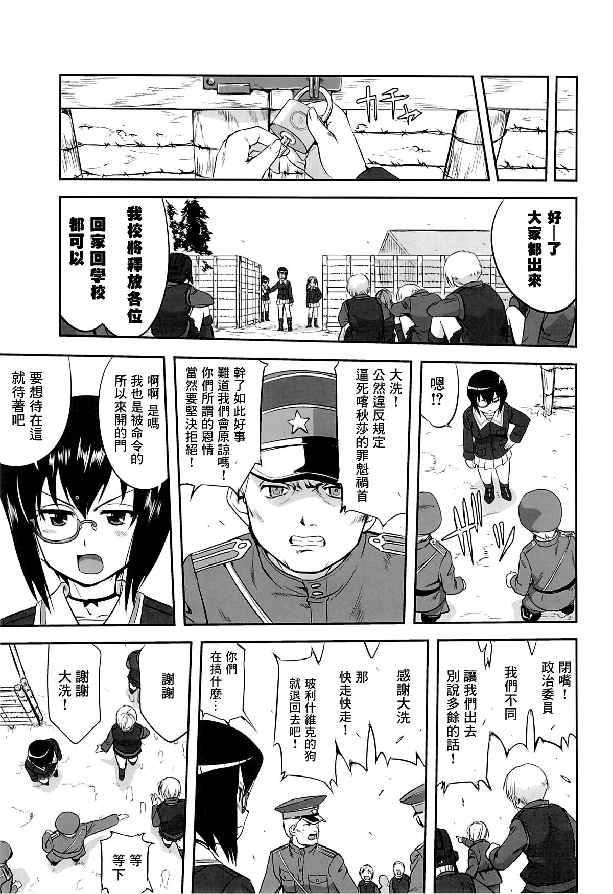 Yukiyukite Senshadou Kuromorimine no Tatakai page 8 full