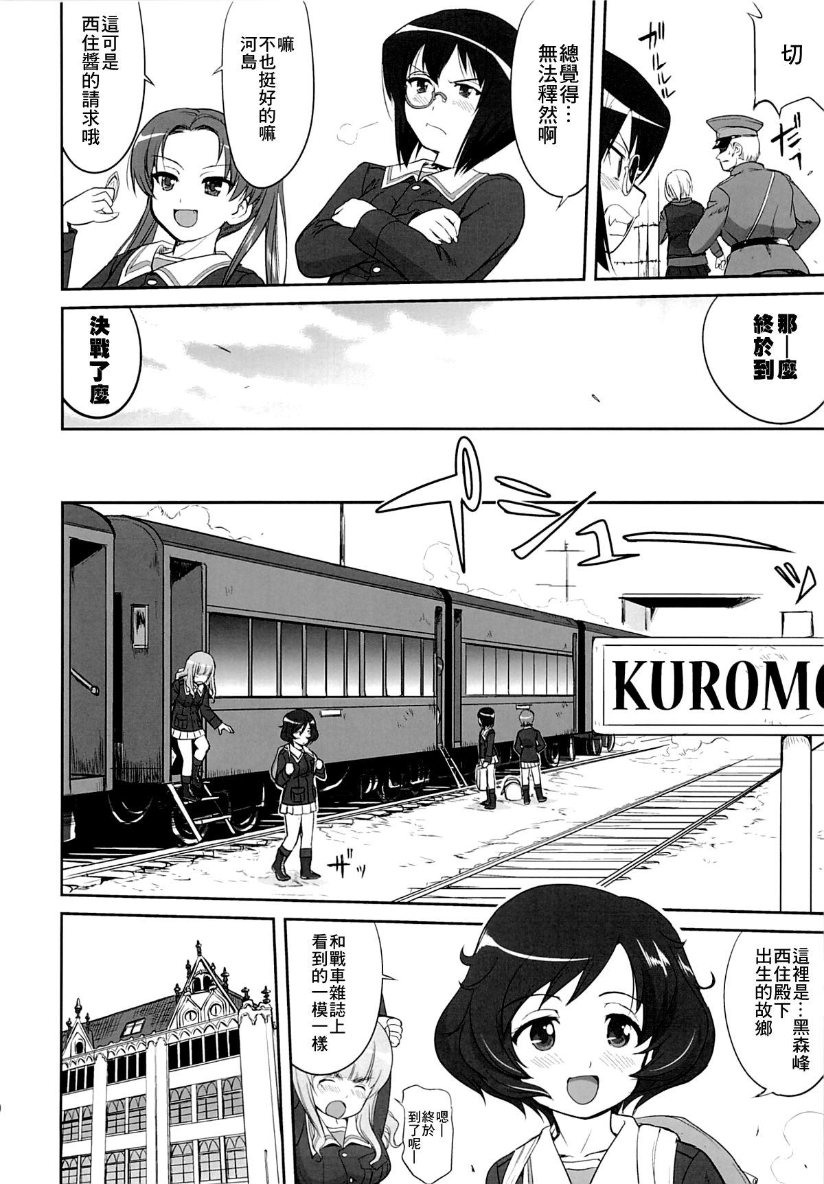 Yukiyukite Senshadou Kuromorimine no Tatakai page 9 full