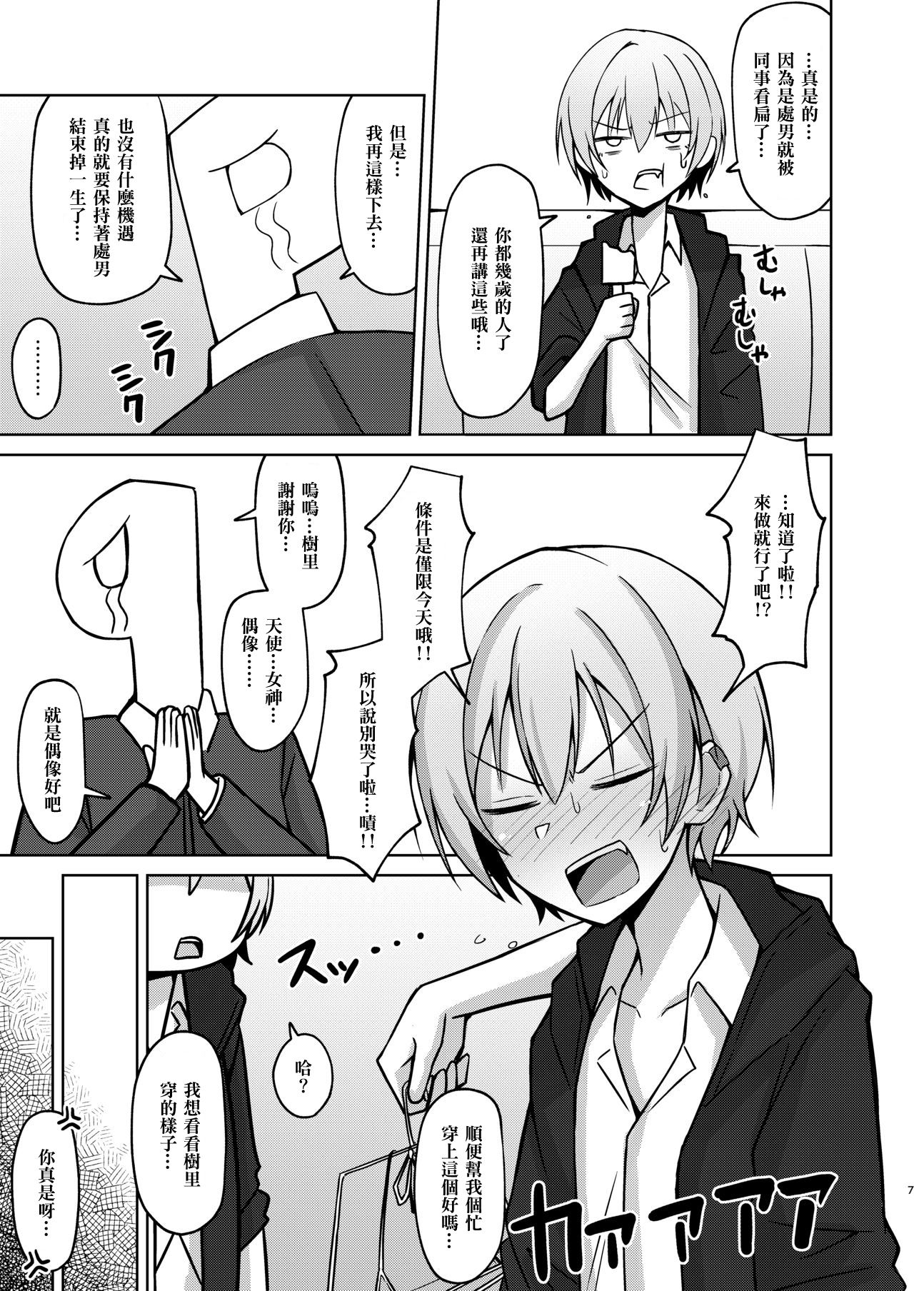 H nante Zettee Yannee kara na!! page 5 full