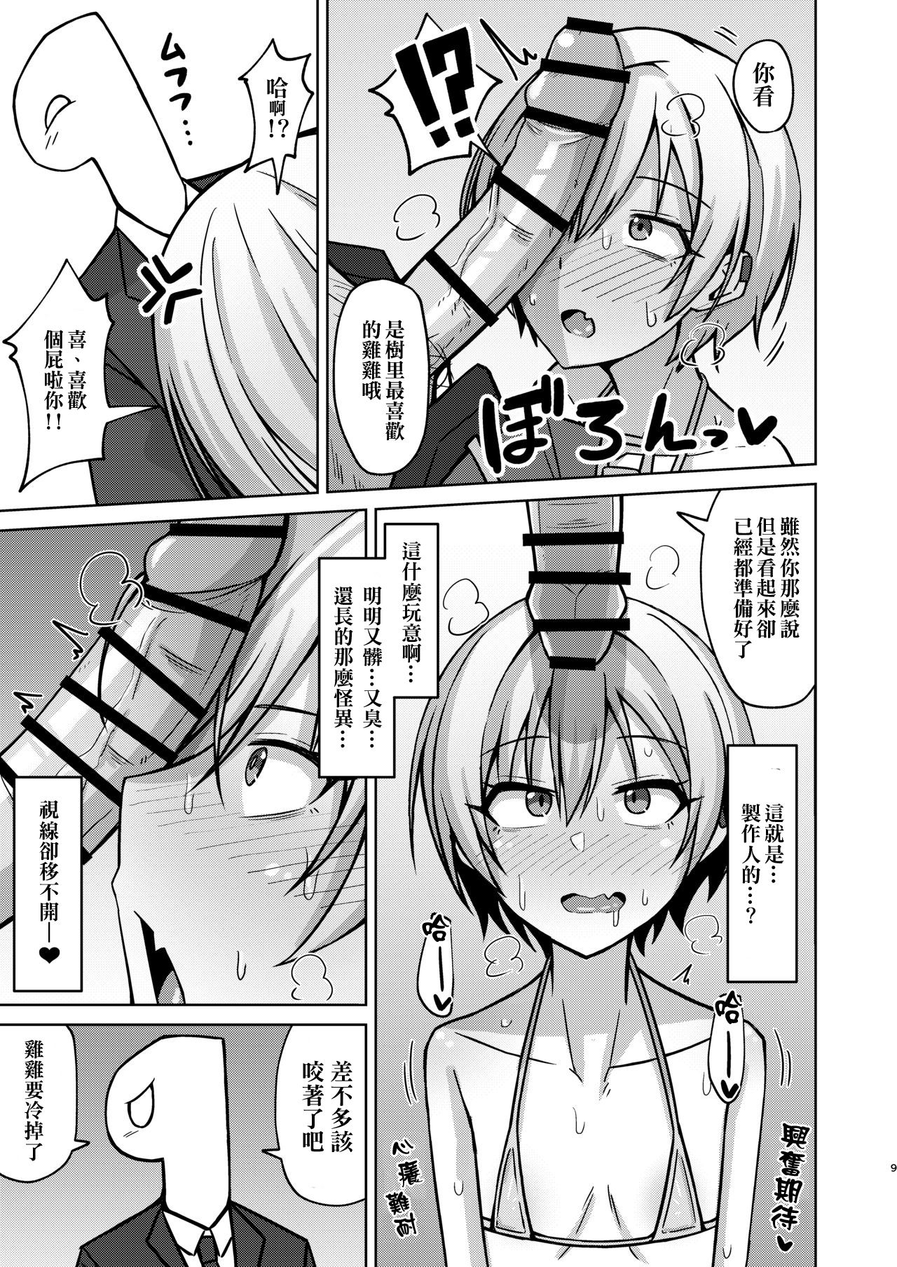 H nante Zettee Yannee kara na!! page 7 full