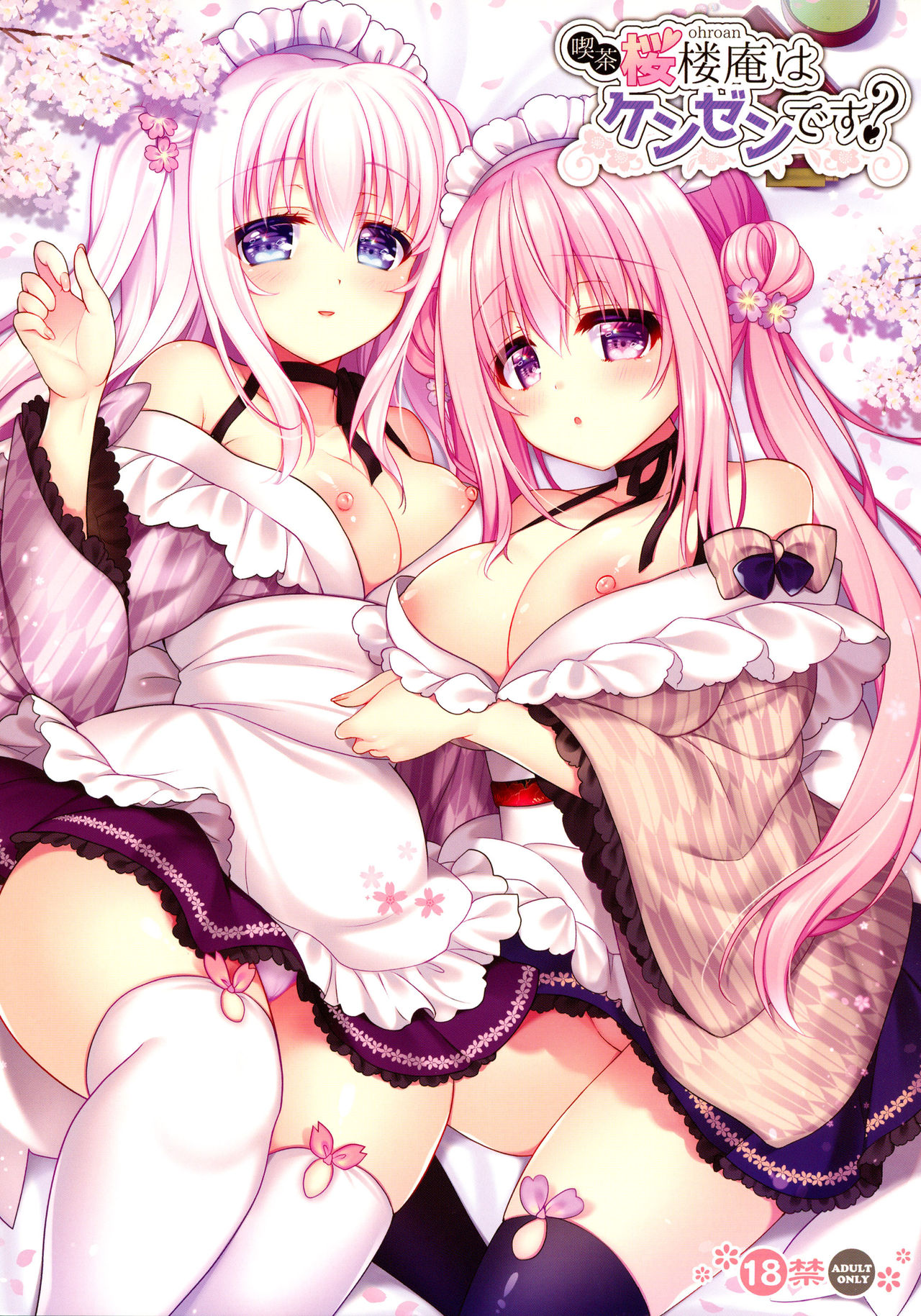 Kissa Sakura Orouan wa Kenzen desu? page 2 full