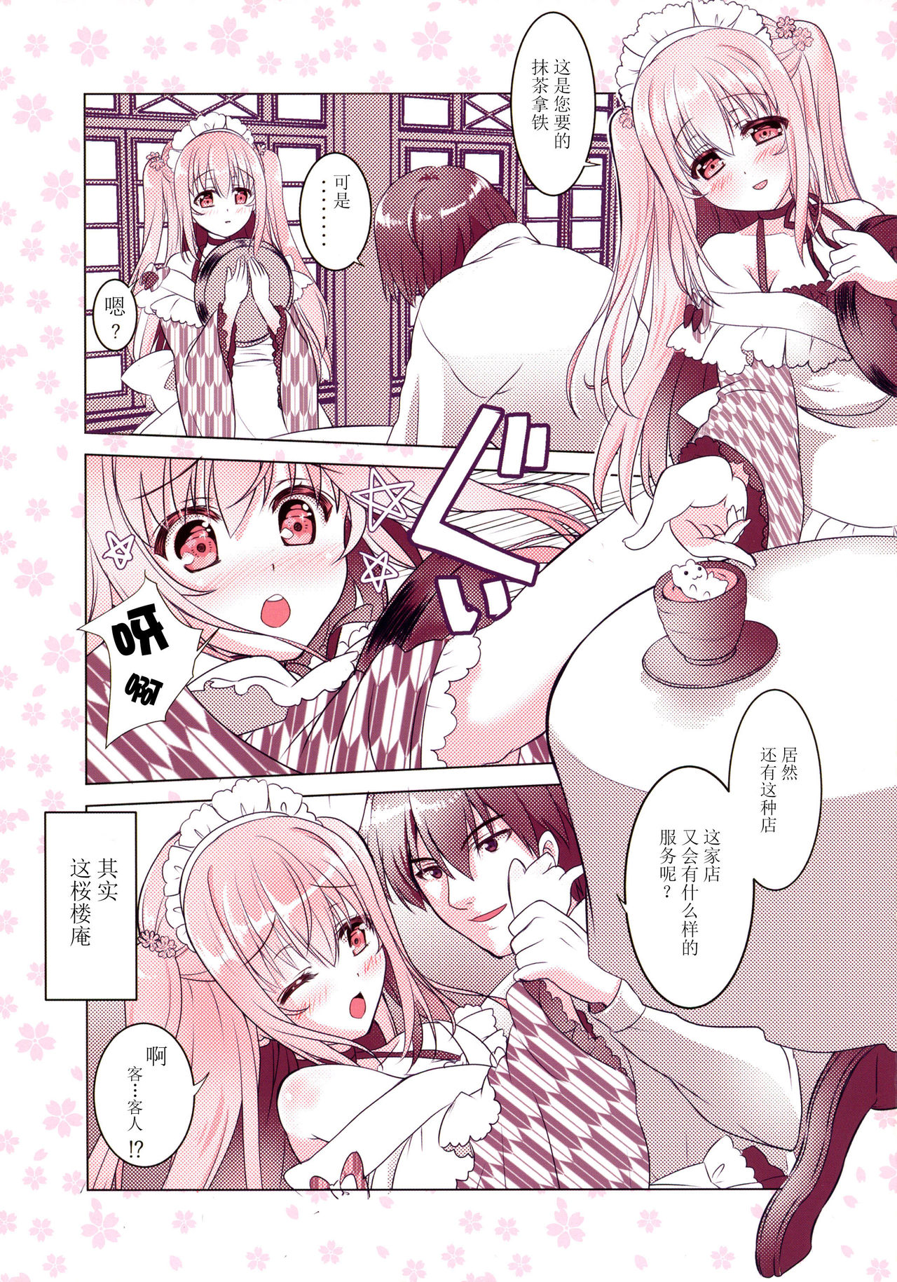 Kissa Sakura Orouan wa Kenzen desu? page 5 full