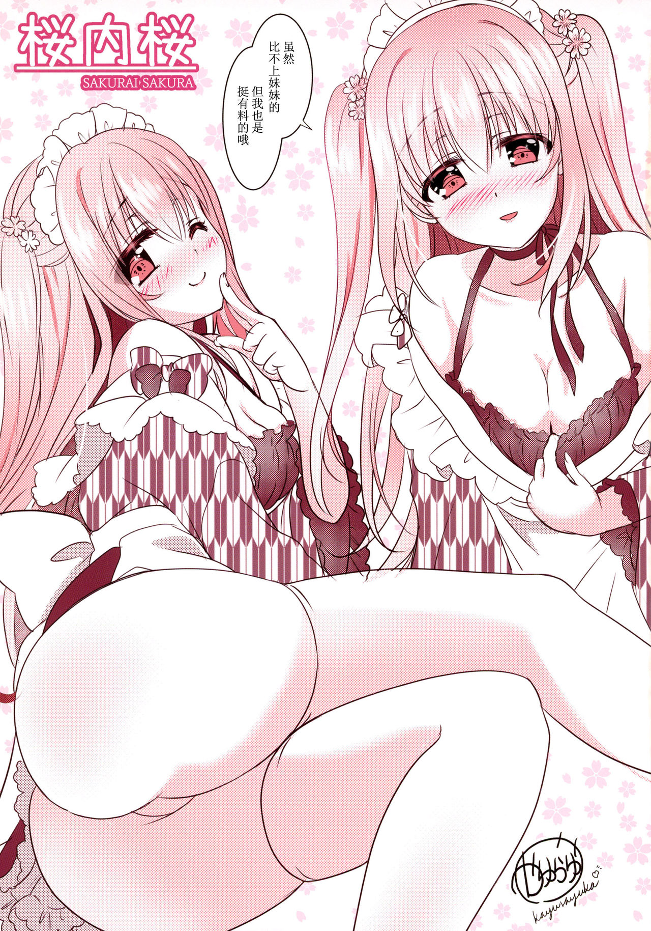 Kissa Sakura Orouan wa Kenzen desu? page 7 full