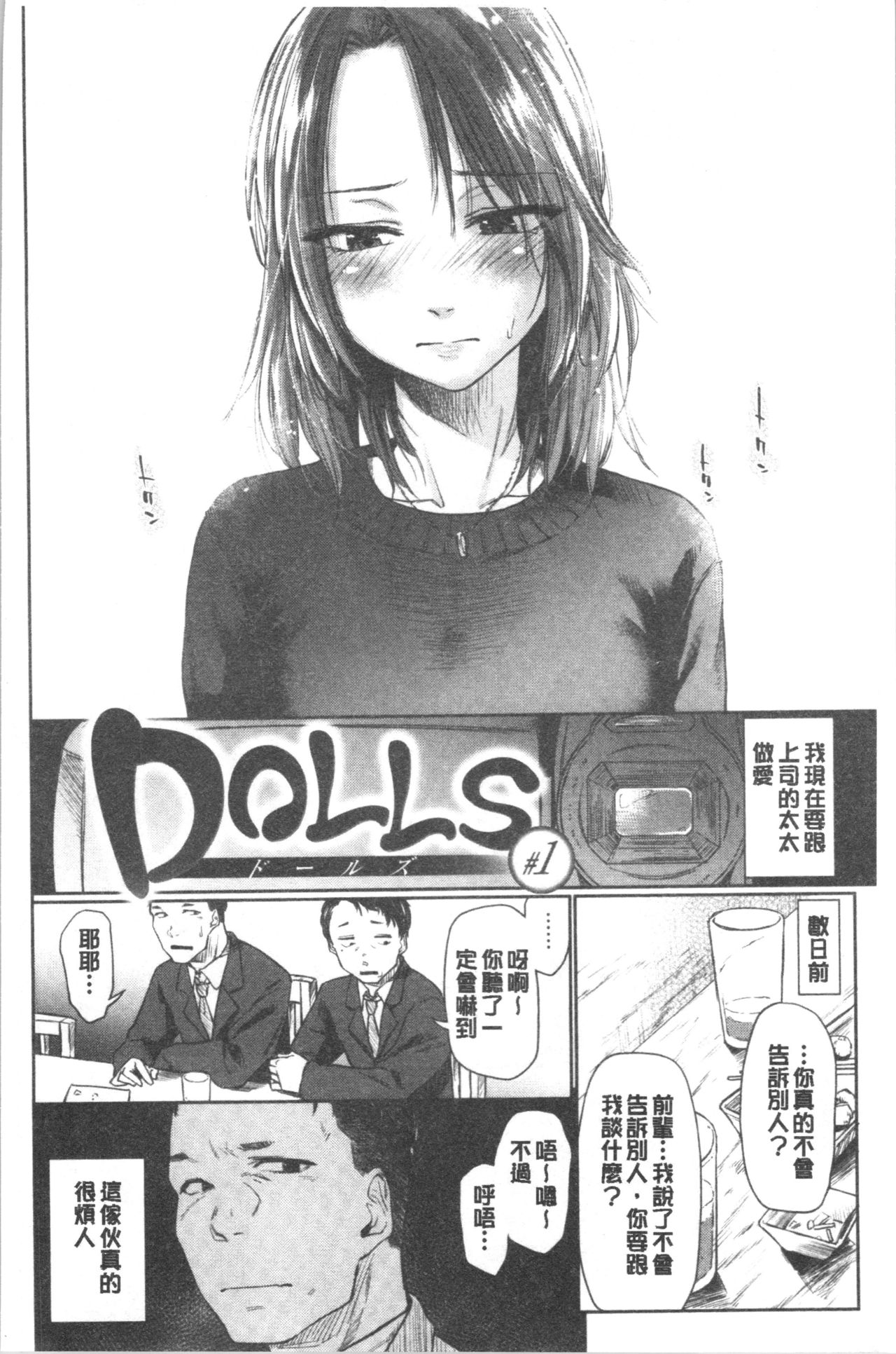 DOLLS ~Jun Nikutai Kankei~ page 9 full