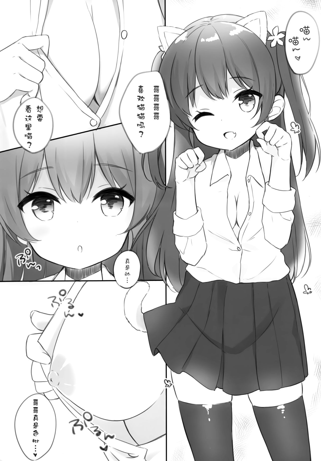 necogirl page 8 full