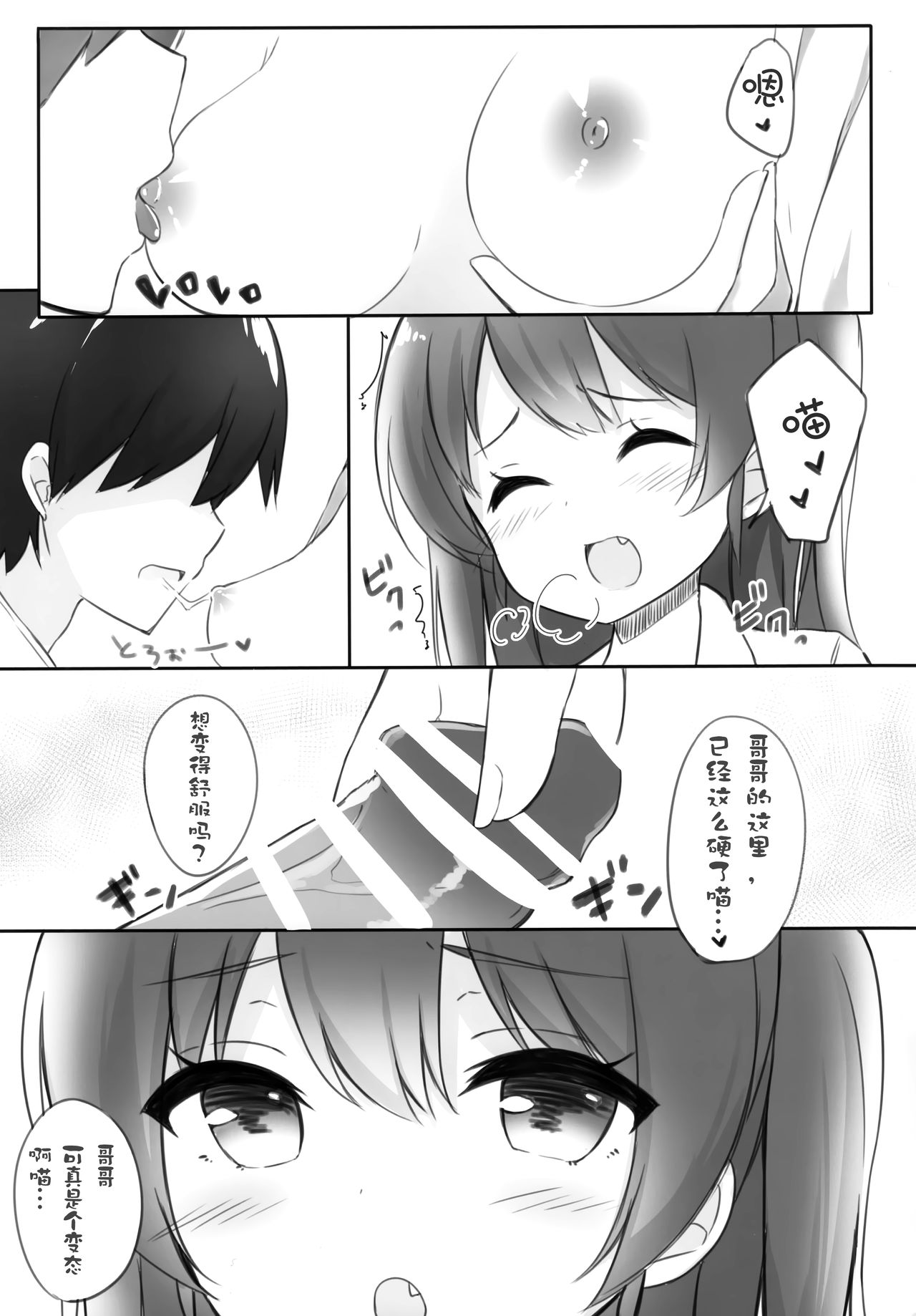 necogirl page 9 full