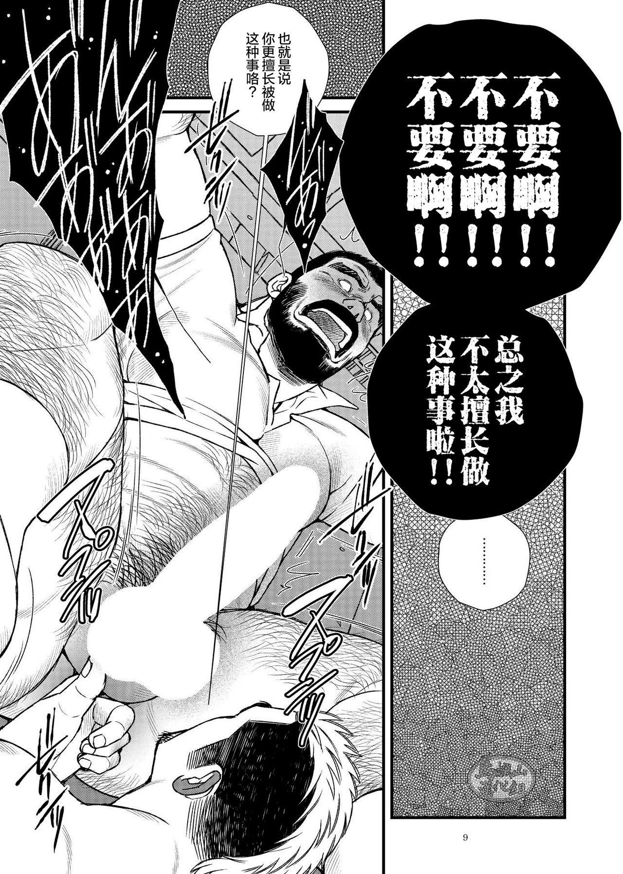 Hige Dura Taiiku Kyoushi wa Ore no Yome-san | 虬髯体育老师是俺的媳妇 page 10 full