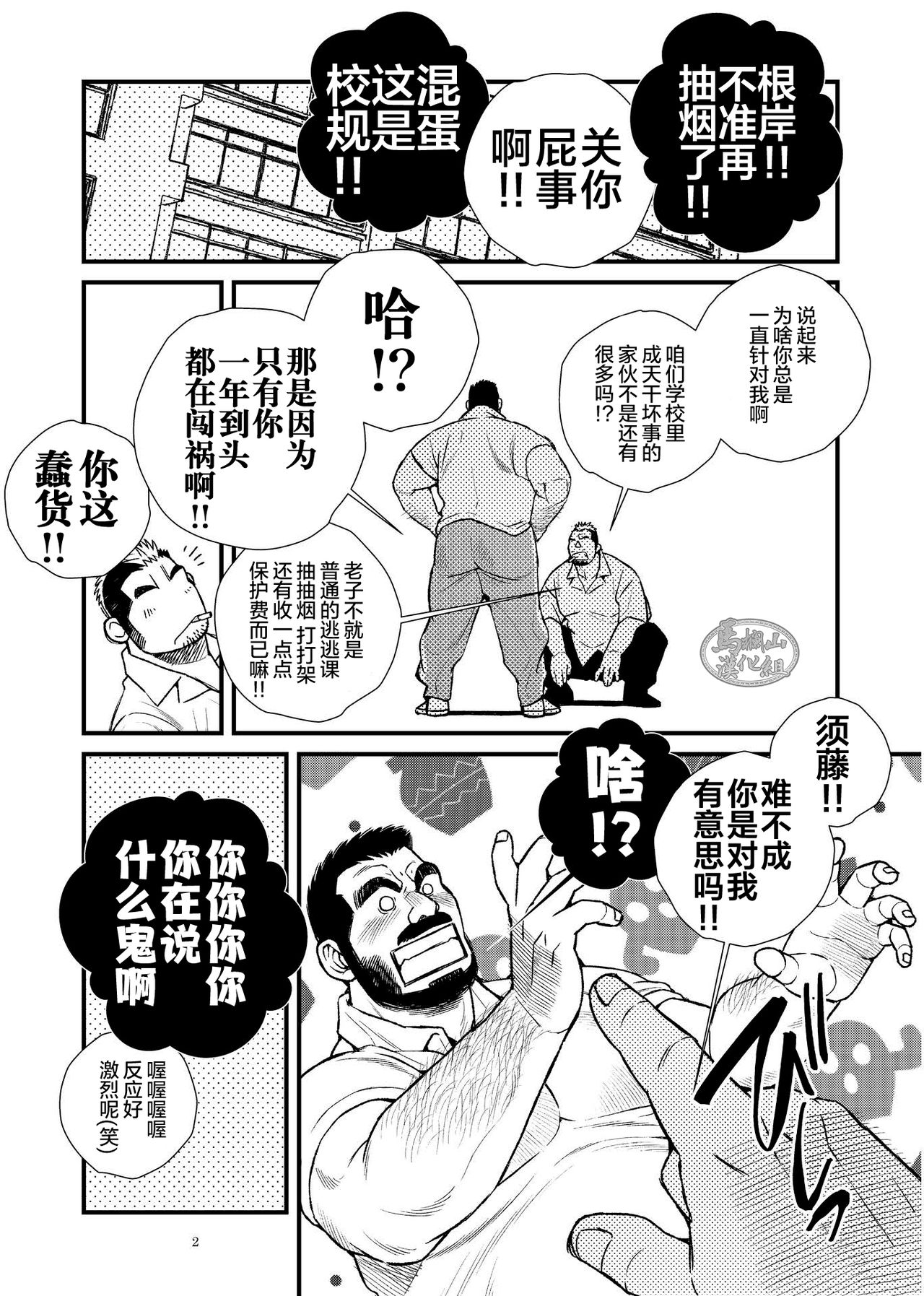 Hige Dura Taiiku Kyoushi wa Ore no Yome-san | 虬髯体育老师是俺的媳妇 page 3 full