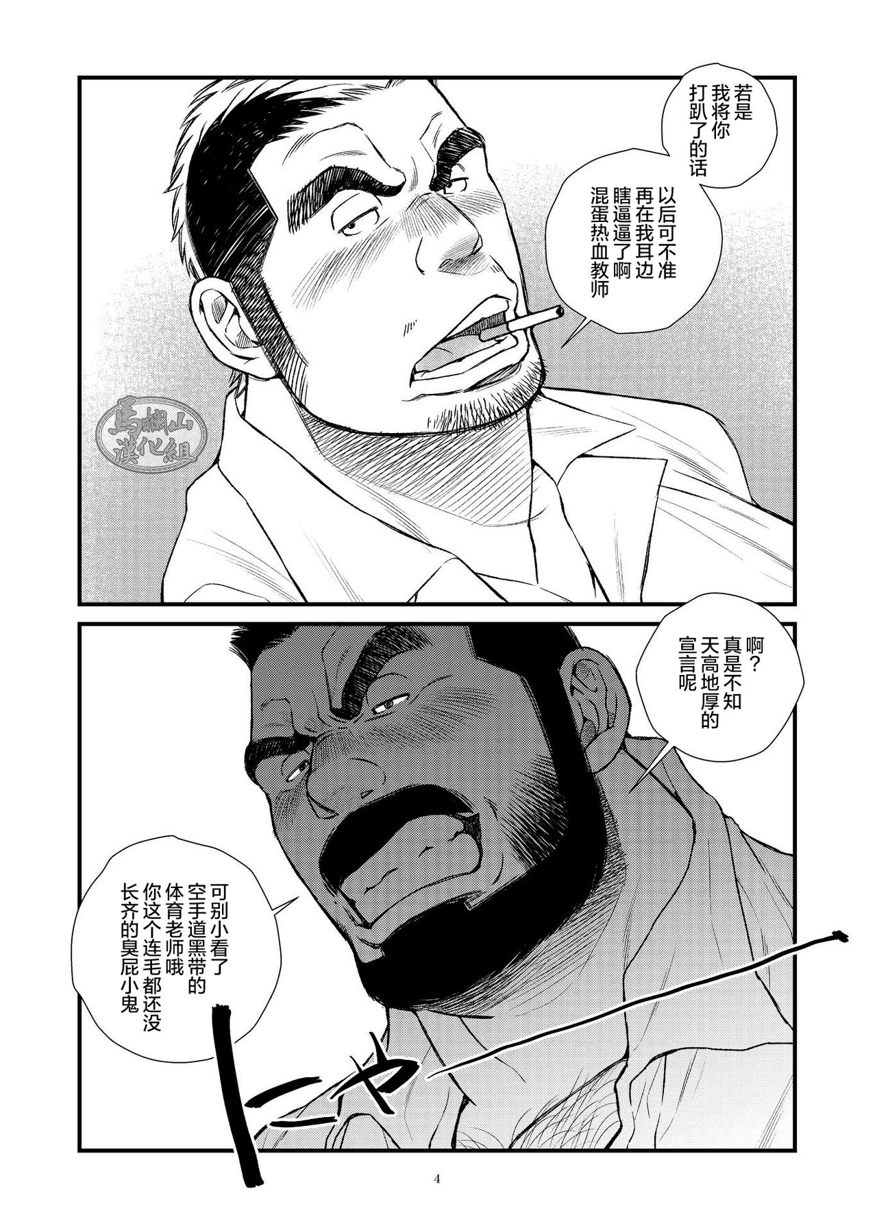 Hige Dura Taiiku Kyoushi wa Ore no Yome-san | 虬髯体育老师是俺的媳妇 page 5 full