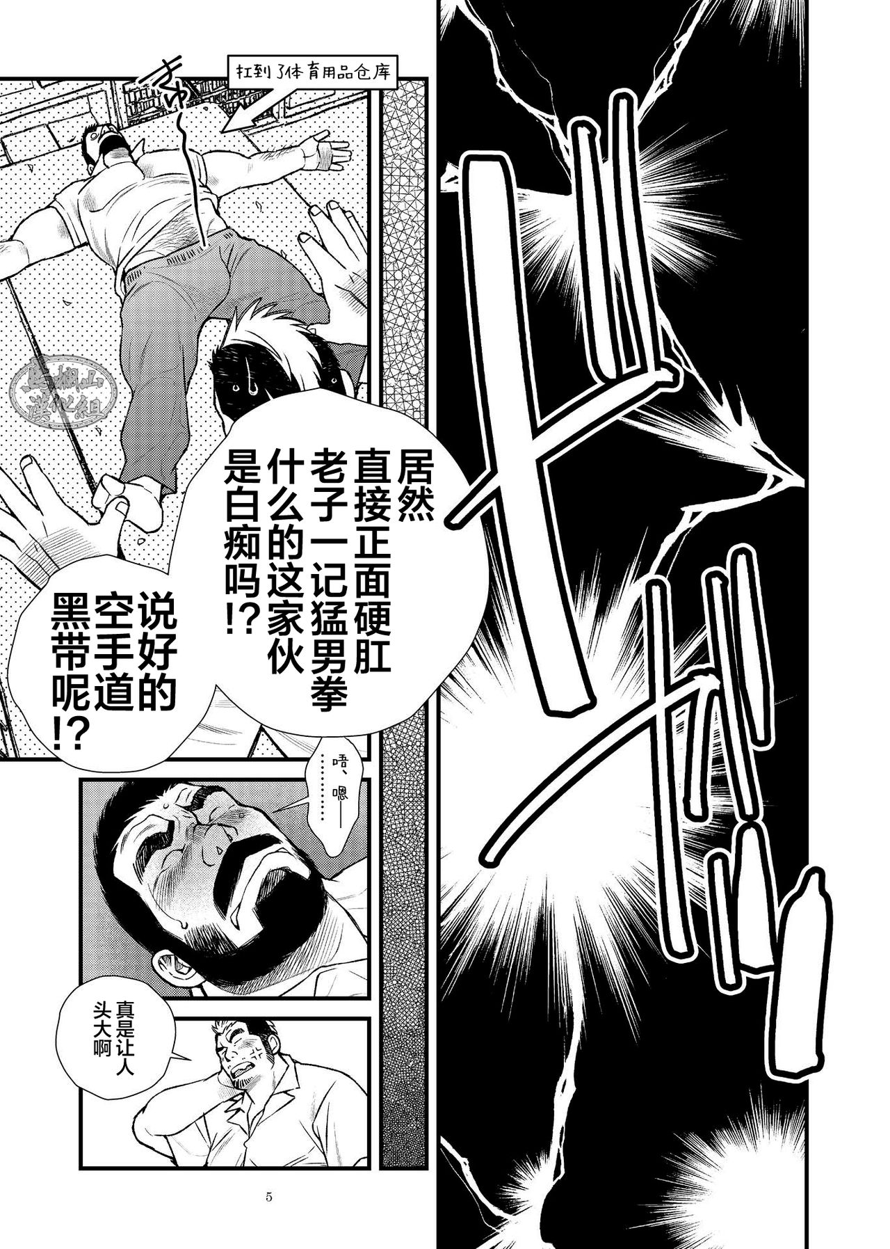 Hige Dura Taiiku Kyoushi wa Ore no Yome-san | 虬髯体育老师是俺的媳妇 page 6 full
