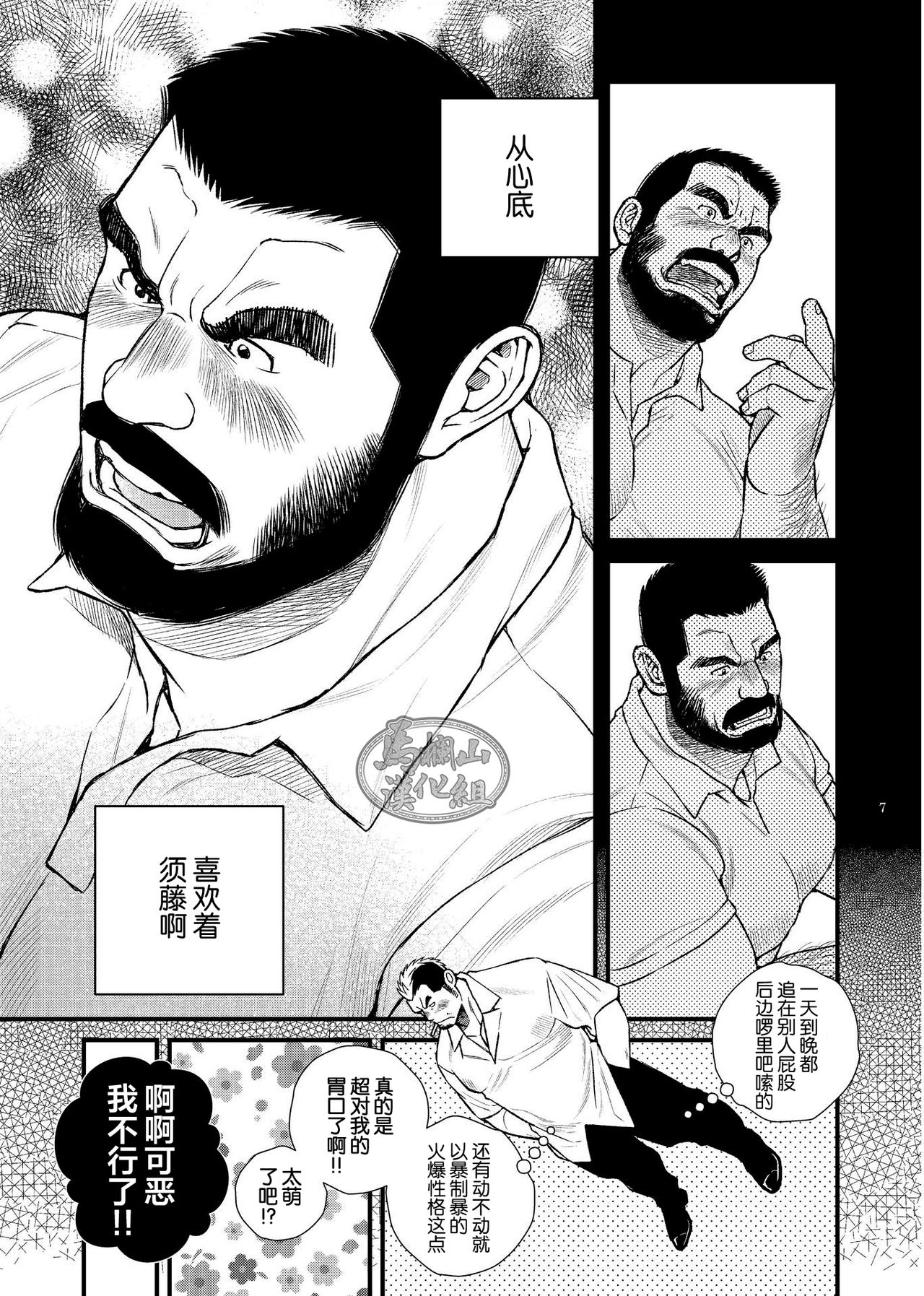 Hige Dura Taiiku Kyoushi wa Ore no Yome-san | 虬髯体育老师是俺的媳妇 page 8 full