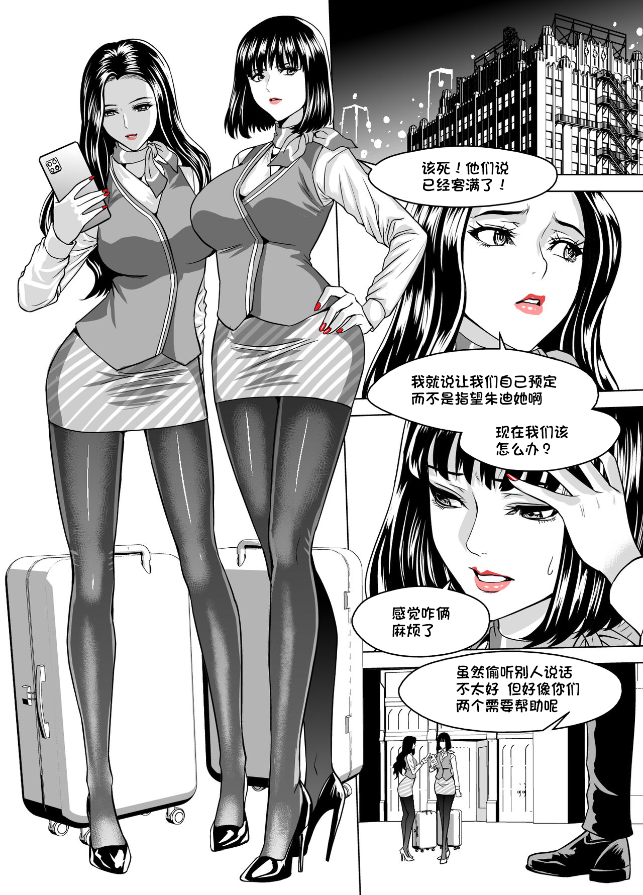 The Last Flight | 末航班 page 3 full