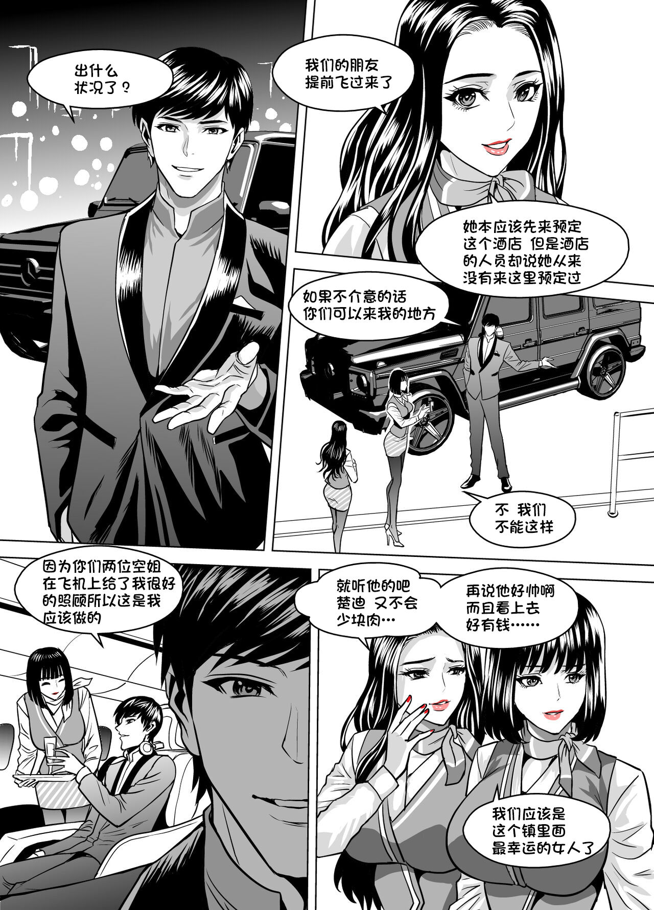 The Last Flight | 末航班 page 4 full