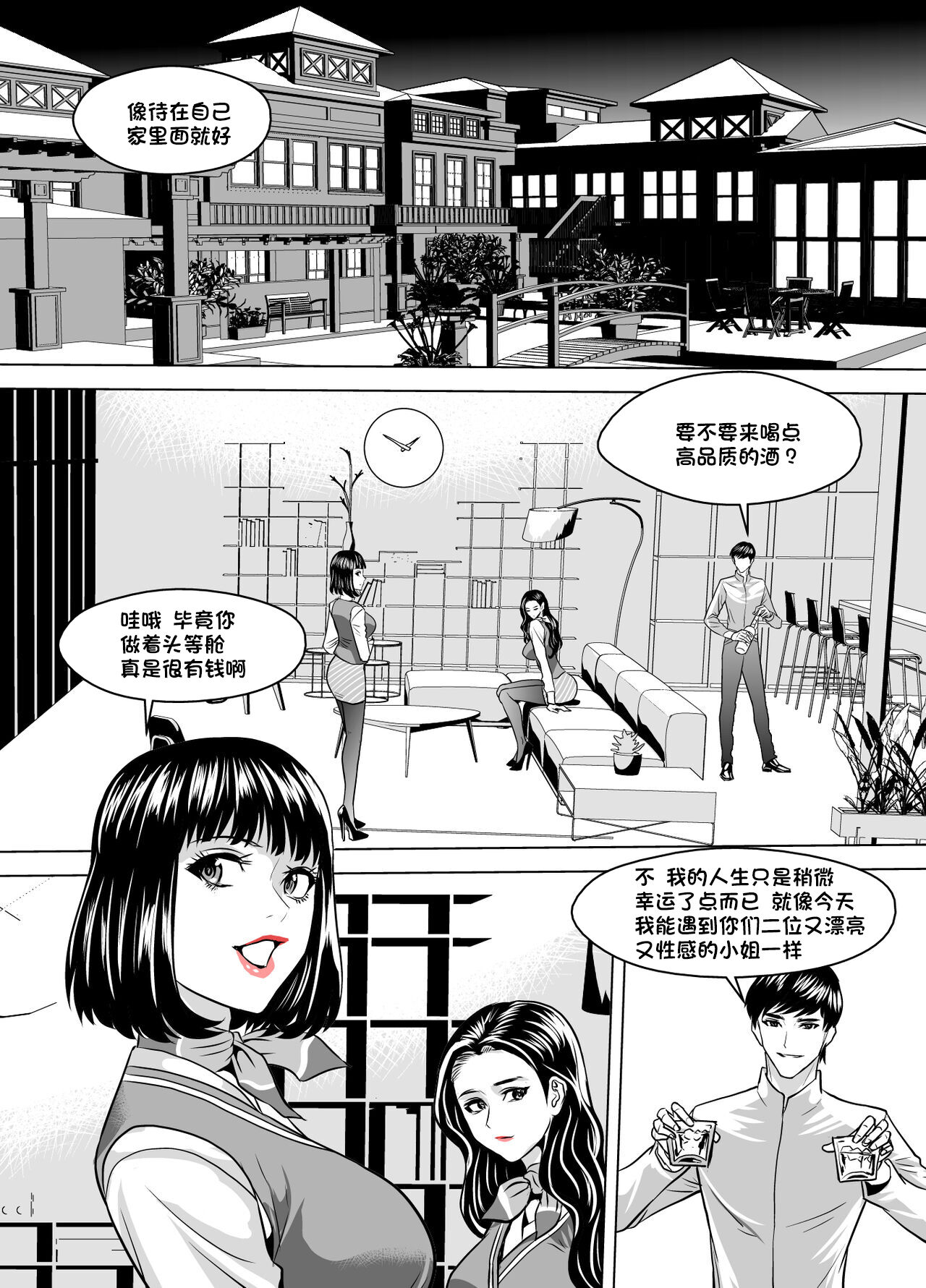 The Last Flight | 末航班 page 5 full