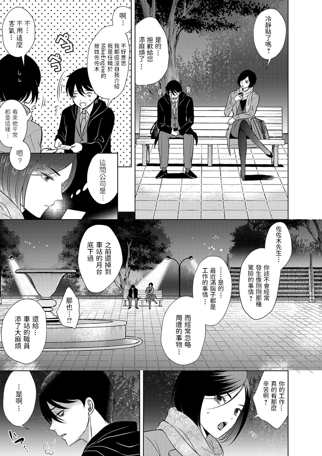 Shachiku Otoko to Yarite no Onna page 3 full