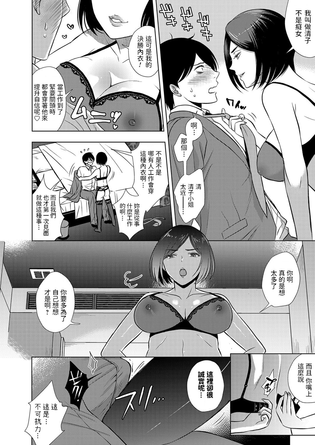 Shachiku Otoko to Yarite no Onna page 6 full