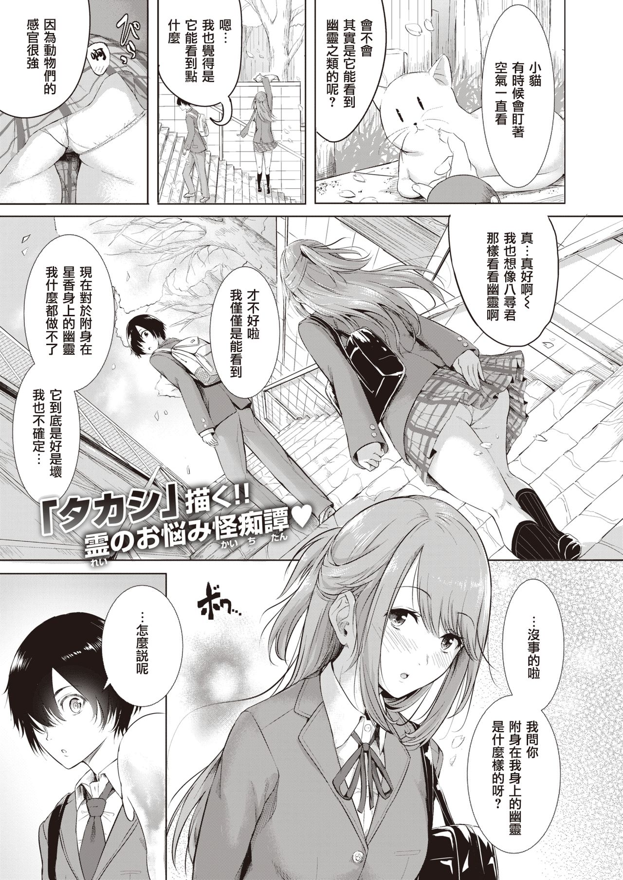 Haru-rei no Onegai | 春灵的愿望 page 2 full
