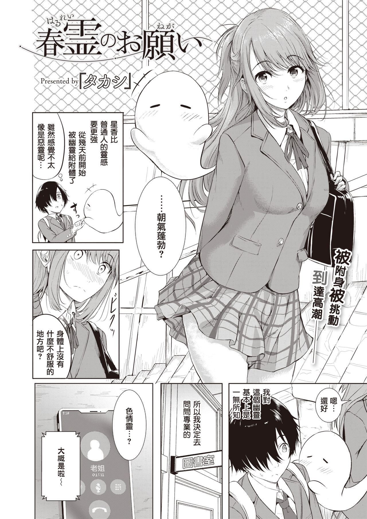 Haru-rei no Onegai | 春灵的愿望 page 3 full
