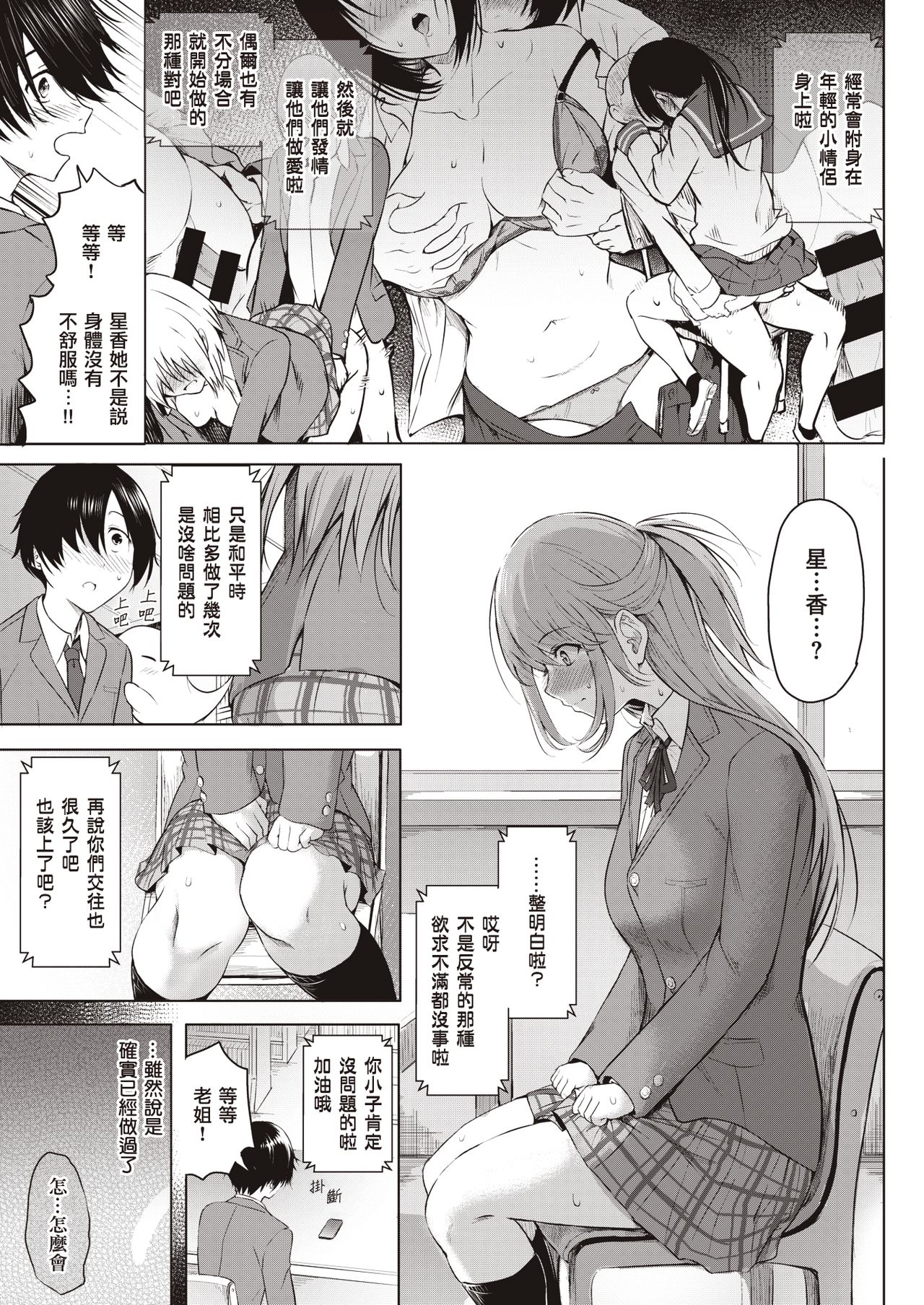 Haru-rei no Onegai | 春灵的愿望 page 4 full