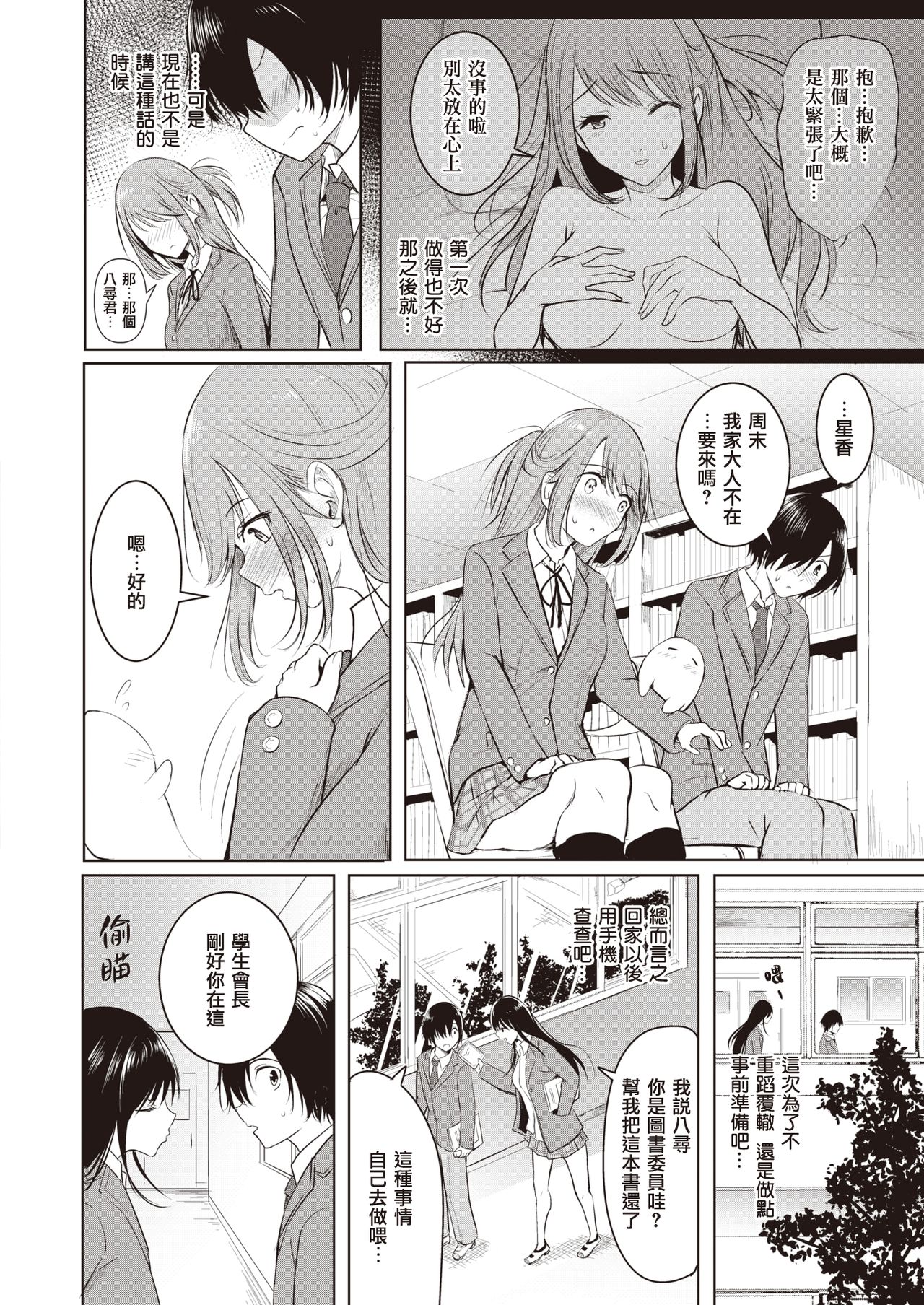 Haru-rei no Onegai | 春灵的愿望 page 5 full