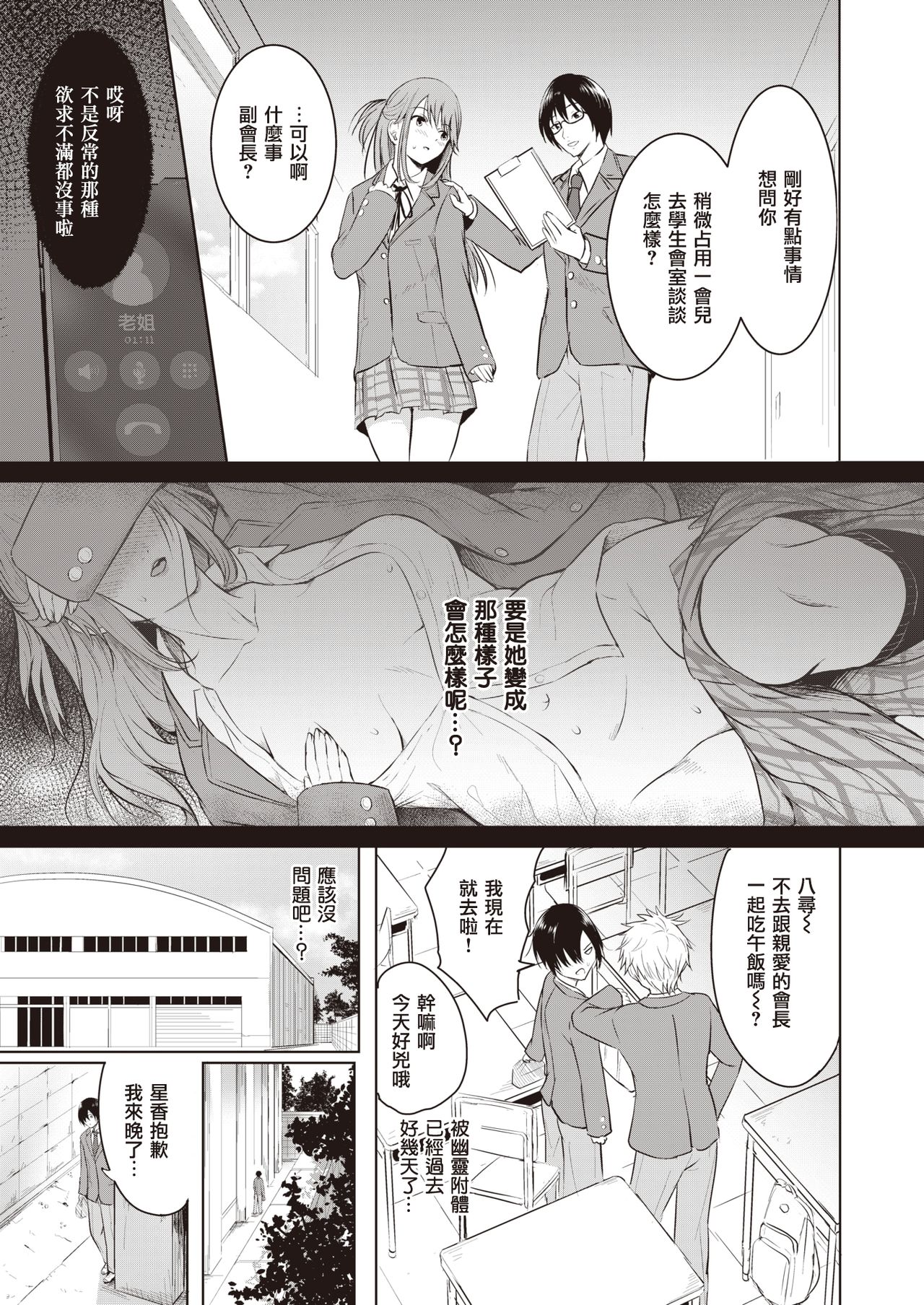 Haru-rei no Onegai | 春灵的愿望 page 6 full
