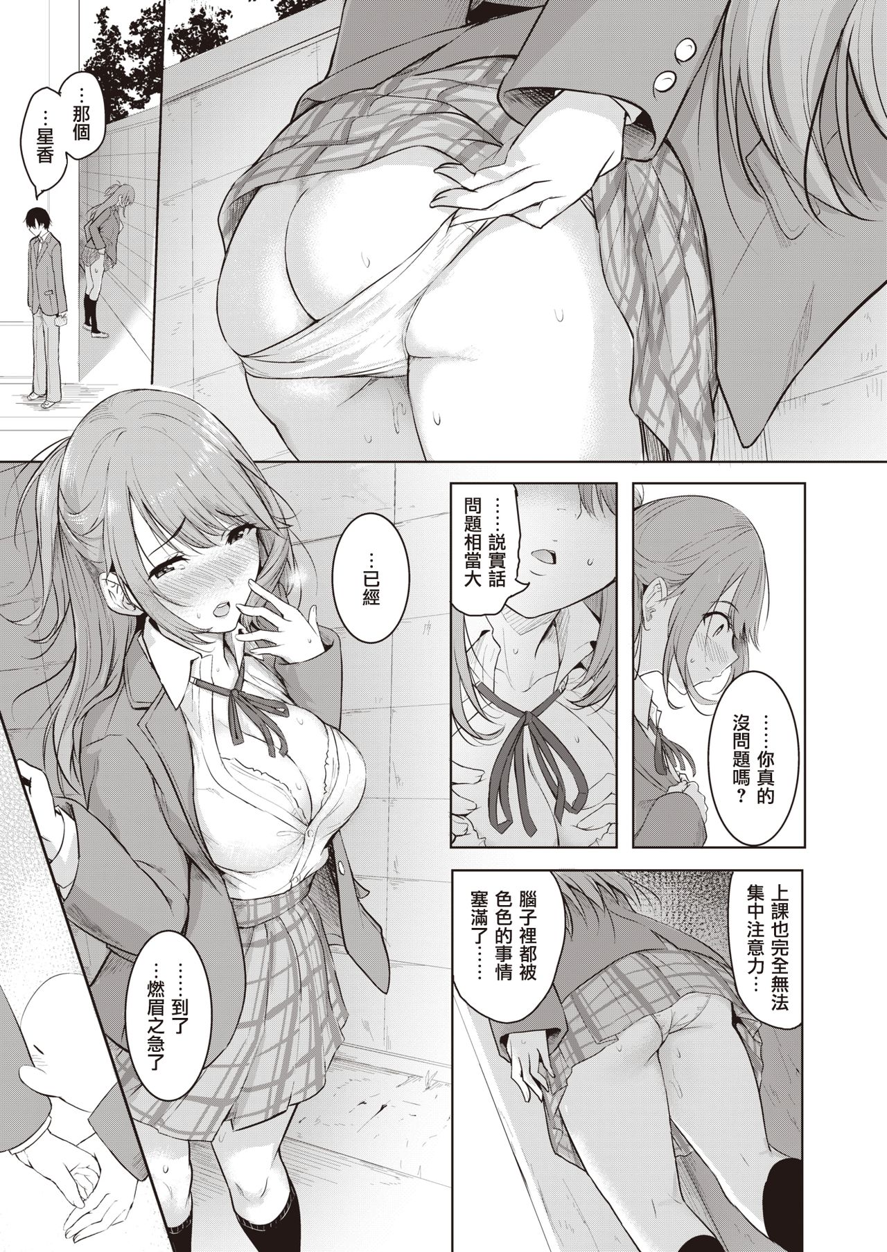 Haru-rei no Onegai | 春灵的愿望 page 8 full