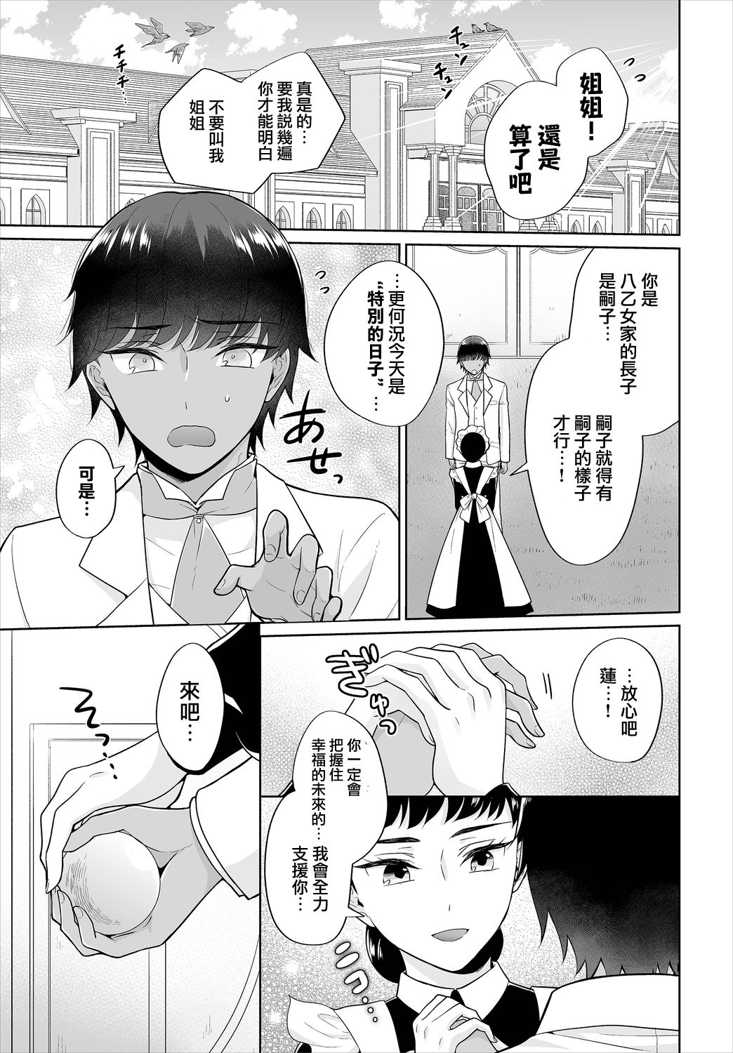Seven Brides ~Ouji Soudatsu Kyuukon Survival~ Ch. 1 page 2 full