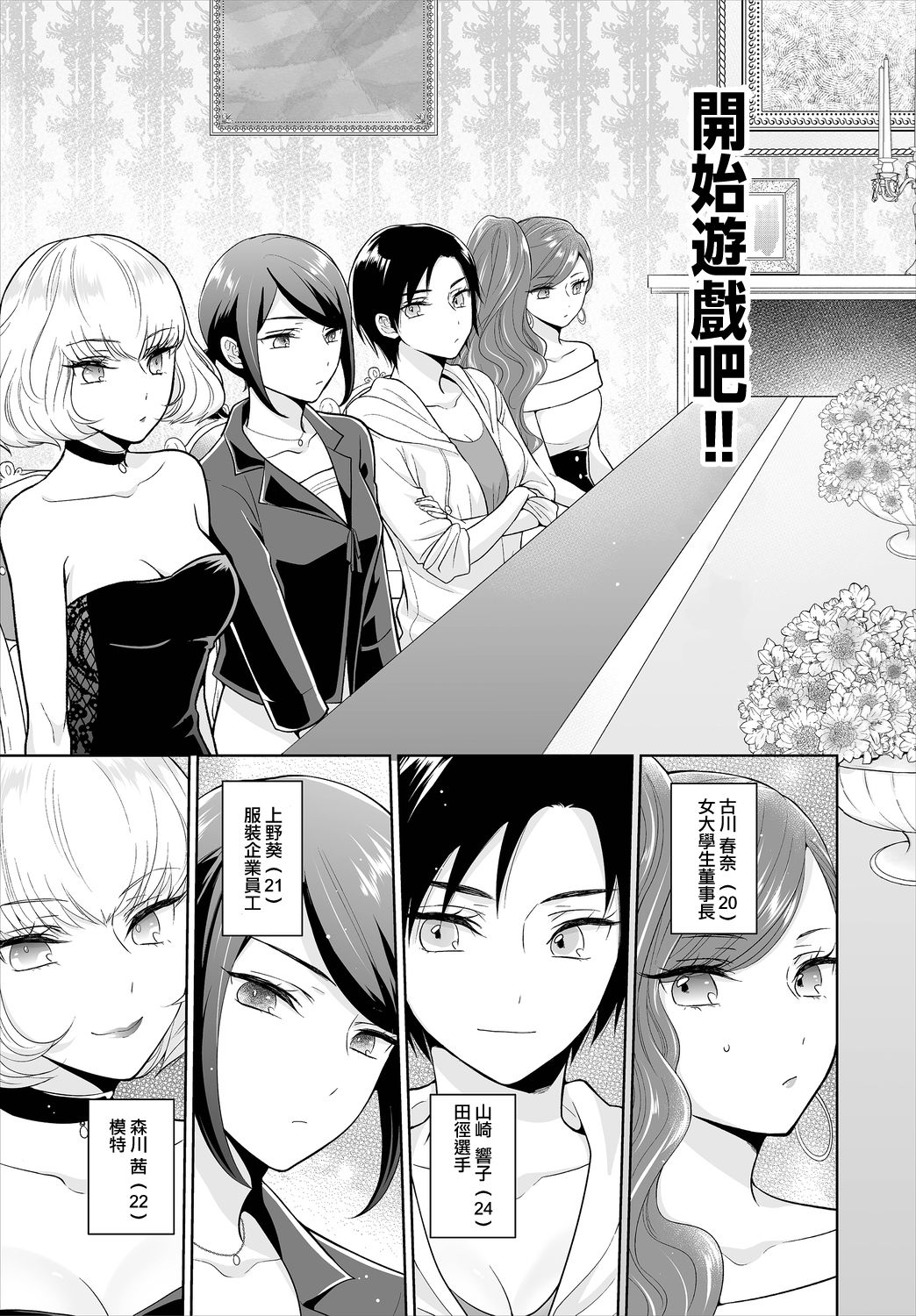 Seven Brides ~Ouji Soudatsu Kyuukon Survival~ Ch. 1 page 4 full