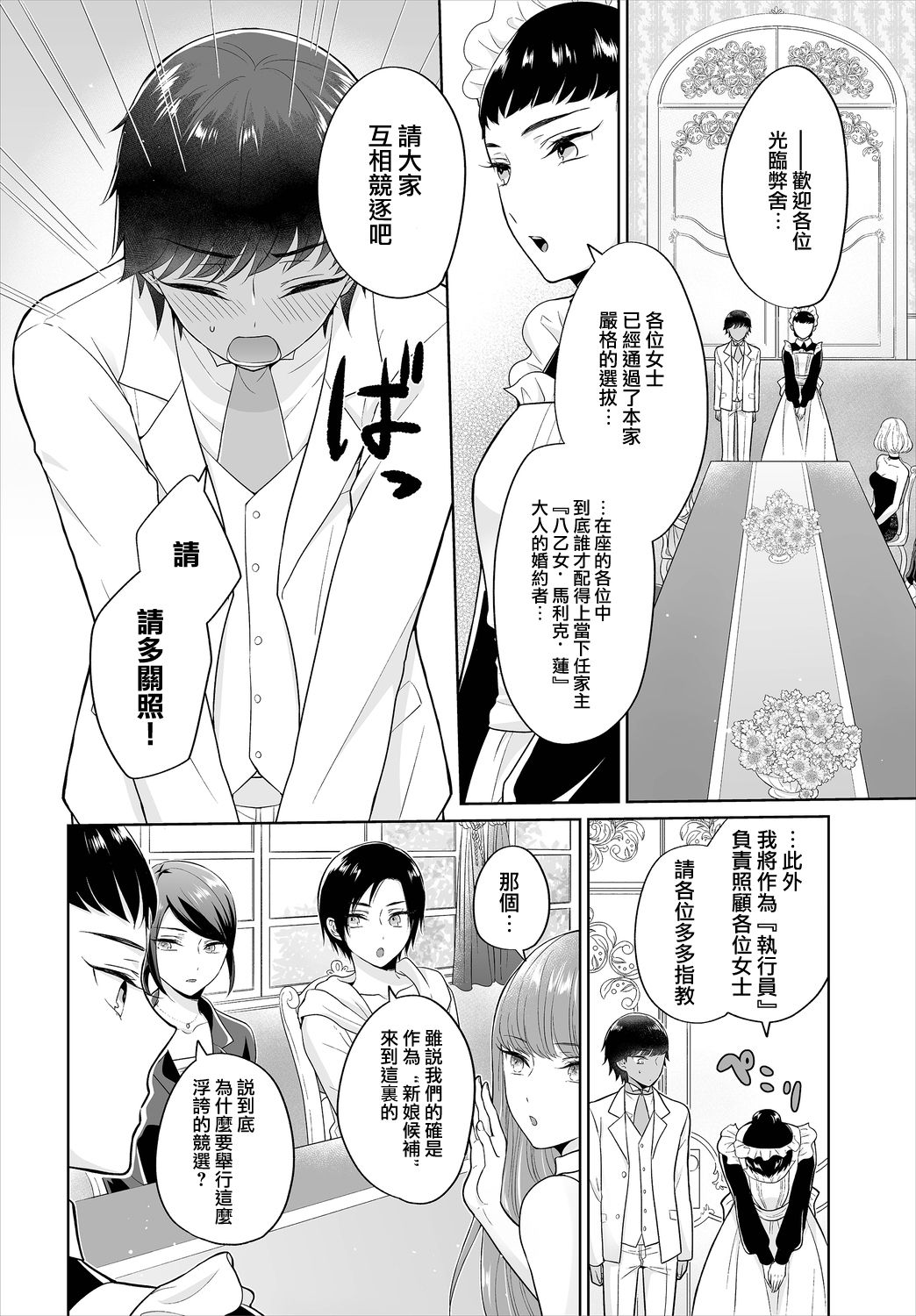Seven Brides ~Ouji Soudatsu Kyuukon Survival~ Ch. 1 page 5 full