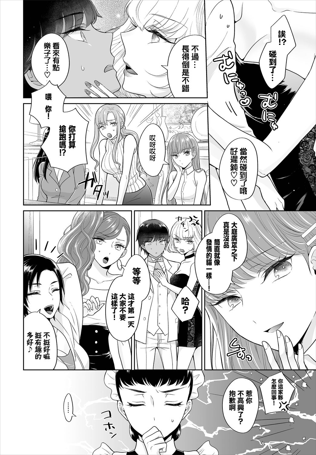 Seven Brides ~Ouji Soudatsu Kyuukon Survival~ Ch. 1 page 7 full