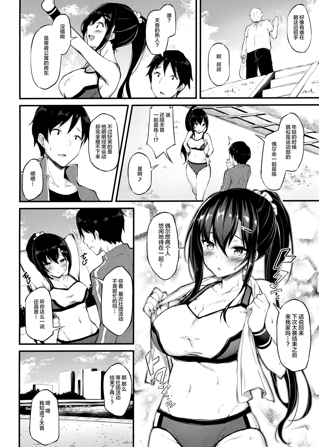 Kanojo ga Separate o Matou Riyuu page 4 full