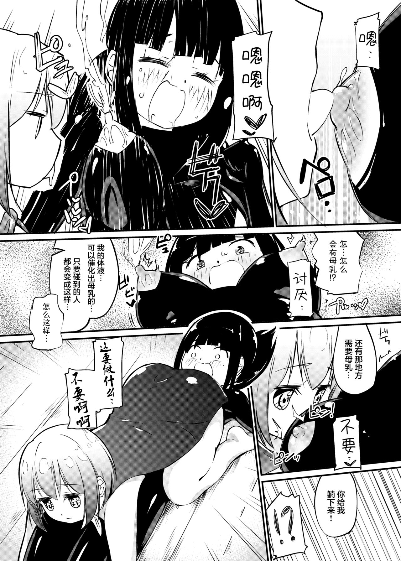 Zokubutsu.zip  Shimai page 10 full