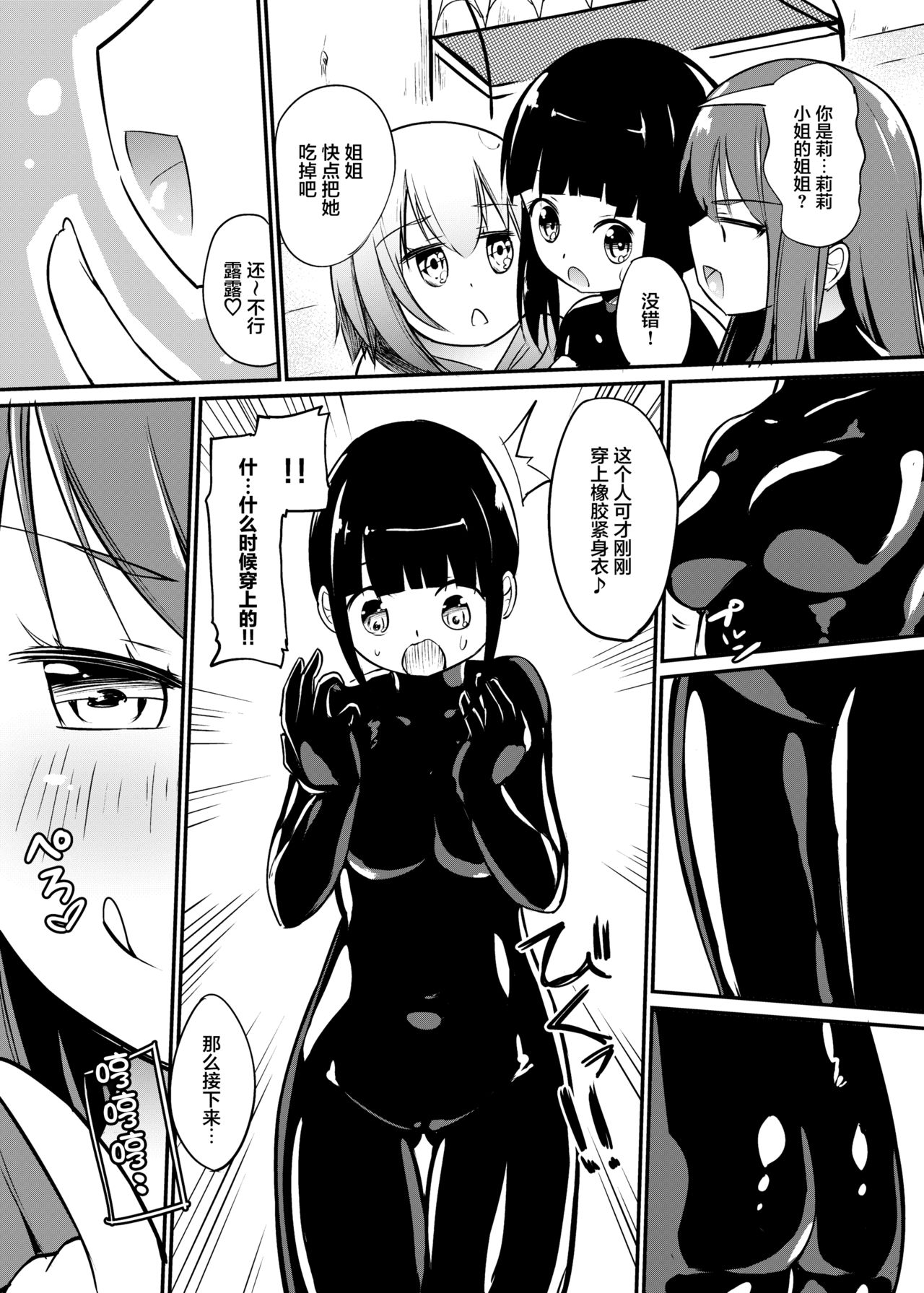 Zokubutsu.zip  Shimai page 6 full