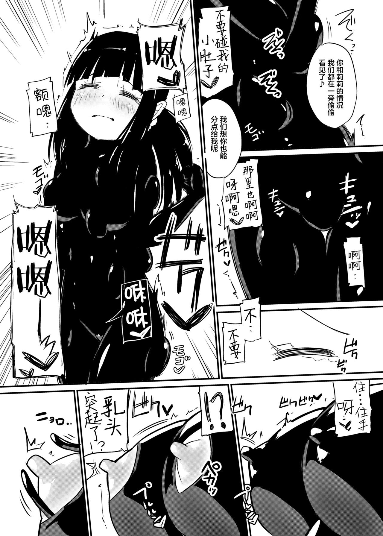 Zokubutsu.zip  Shimai page 8 full