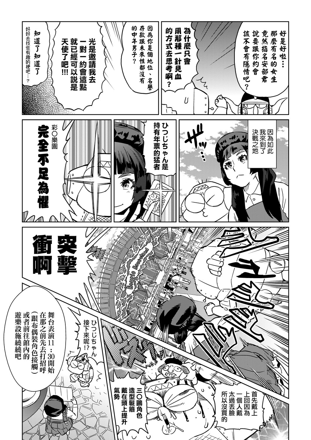 Abe Morioka no ... Ex 2 | 安部盛岡的…（情色漫畫家生活日誌）Ex 2 page 10 full