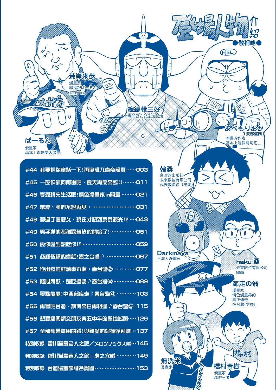 Abe Morioka no ... Ex 2 | 安部盛岡的…（情色漫畫家生活日誌）Ex 2 page 7 full