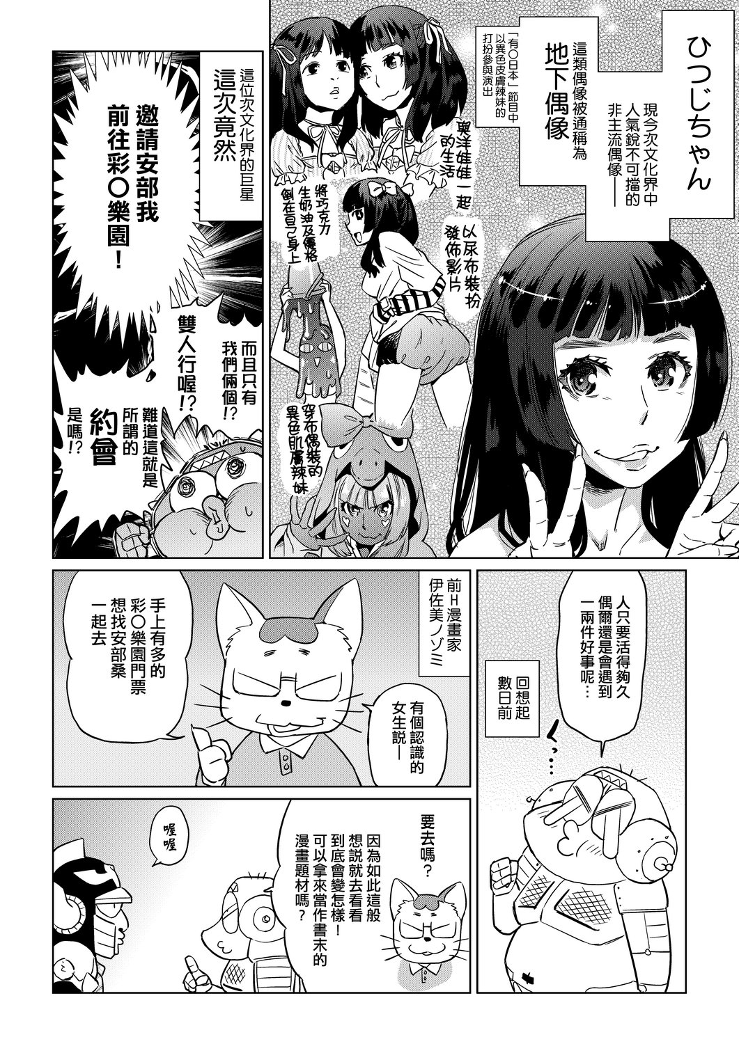 Abe Morioka no ... Ex 2 | 安部盛岡的…（情色漫畫家生活日誌）Ex 2 page 9 full