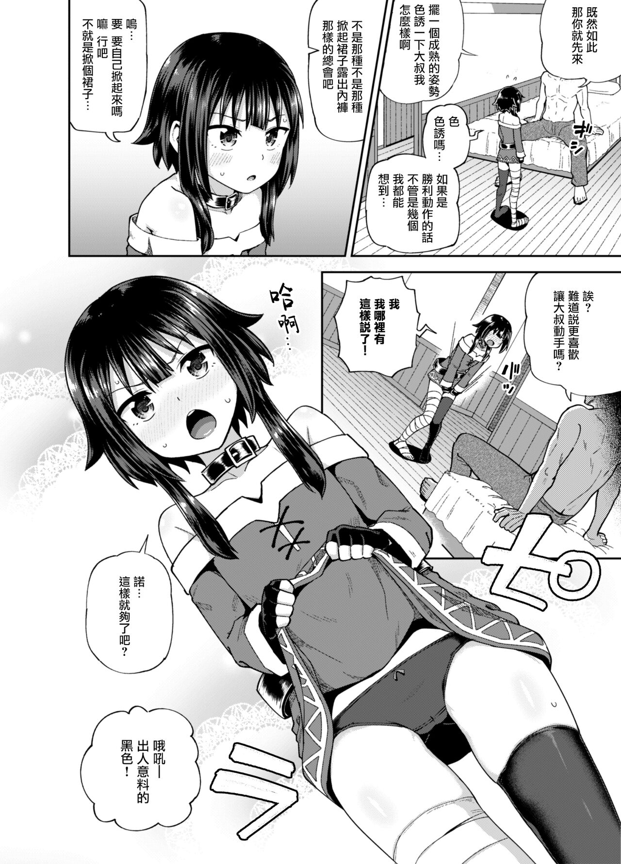 Bakuretsu Musume o Kanojo ni Shitara Yaru Koto nante Kimatteru! page 8 full