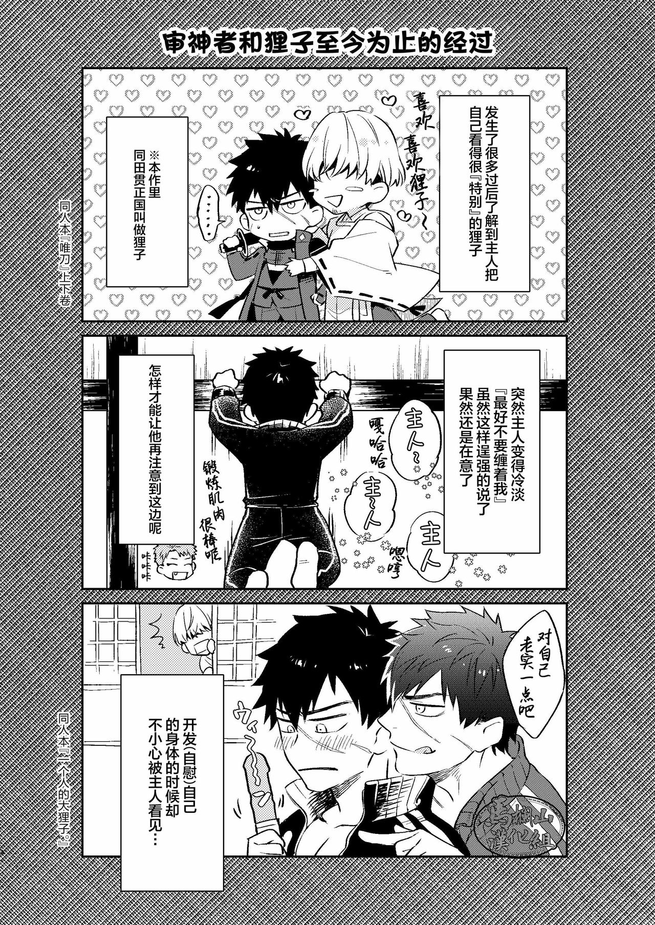 Manatsubi Honmaru ni Futarikkiri!? - Two people at the base in midsummer!? | 盛夏二人于本丸独处!? page 4 full