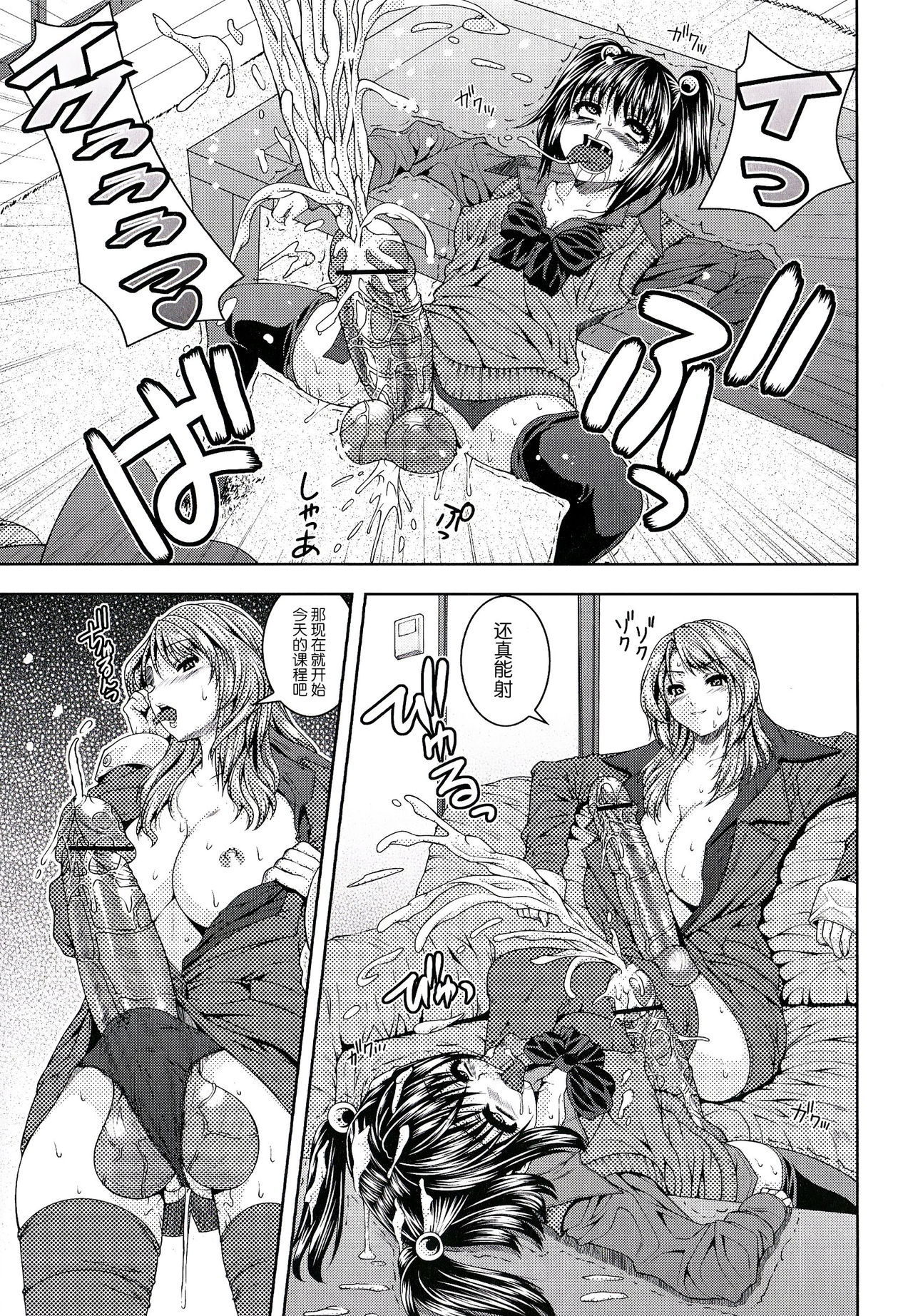 Futanari Tokubetsu Jugyou page 5 full