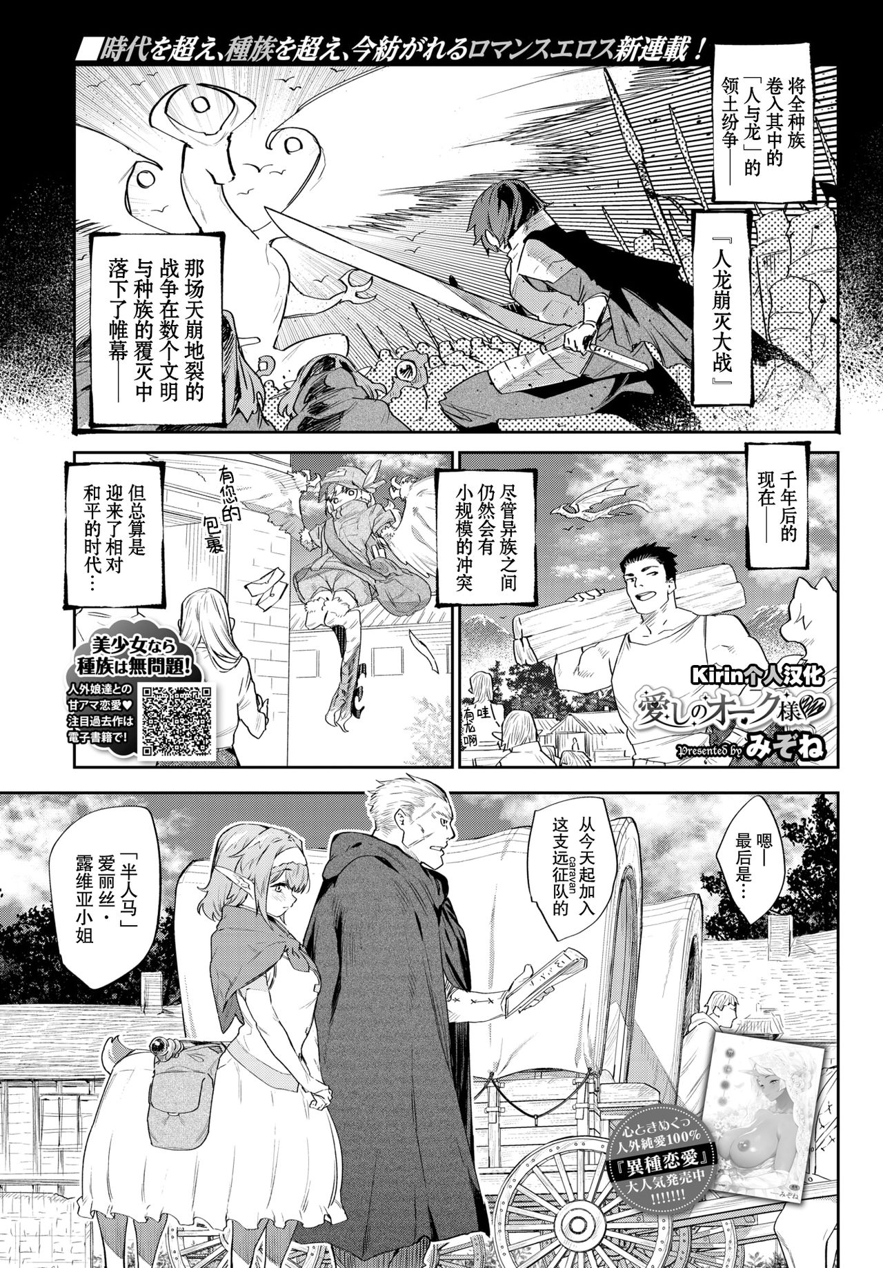 Itoshi no Orc-sama page 1 full