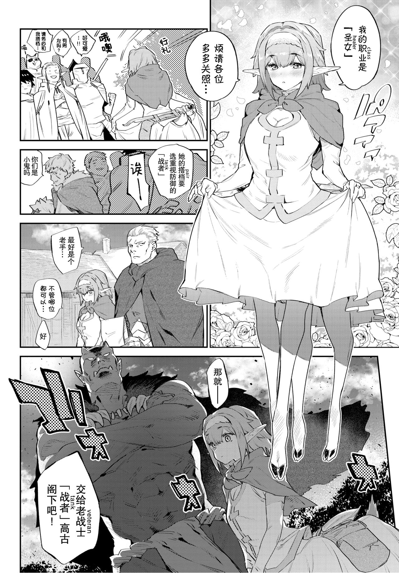 Itoshi no Orc-sama page 3 full