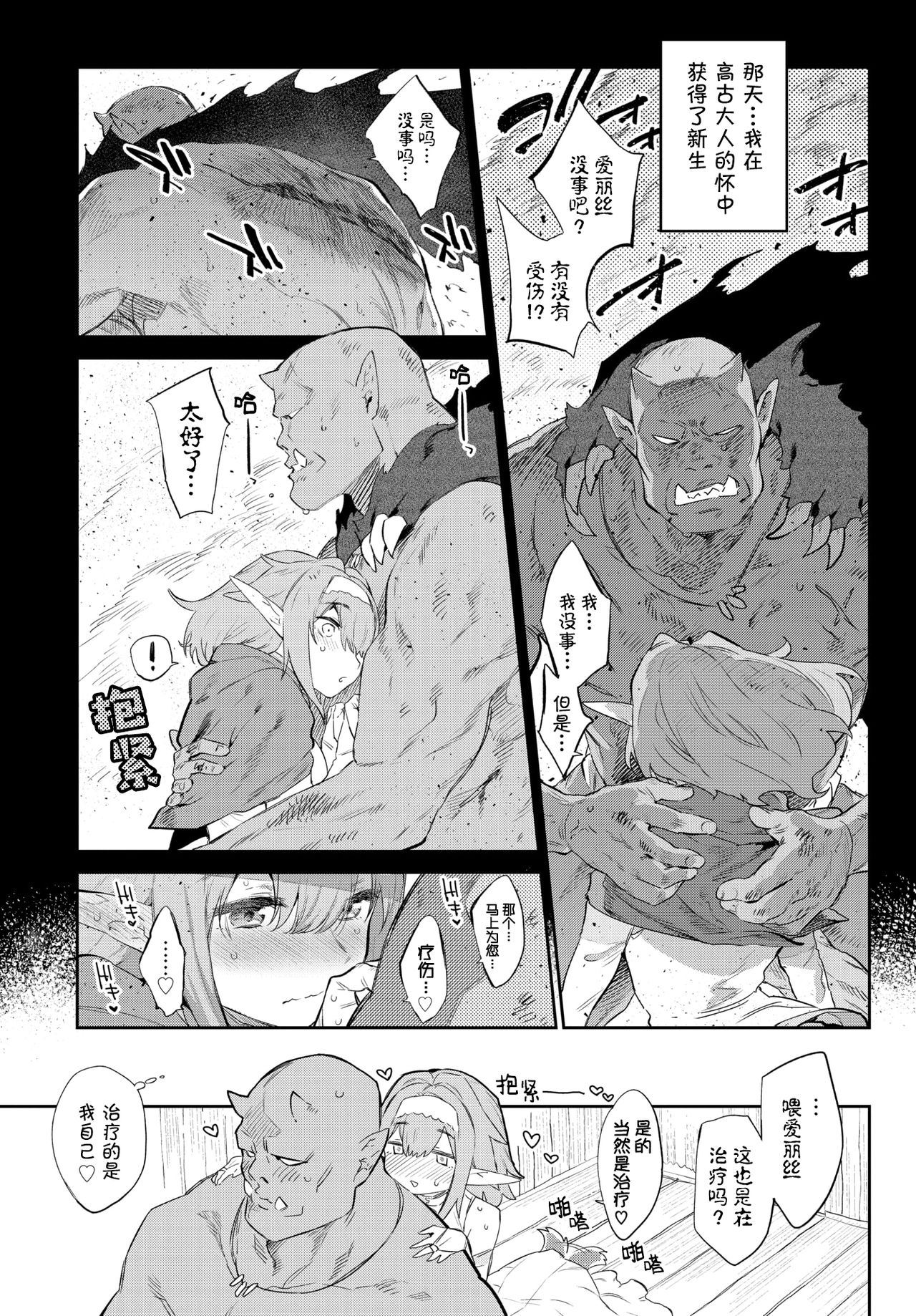 Itoshi no Orc-sama page 6 full