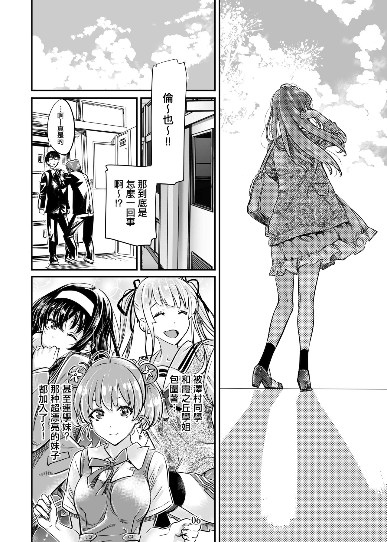 Saenai Heroine Series Vol. 7 Saenai Futari no Susumikata page 5 full