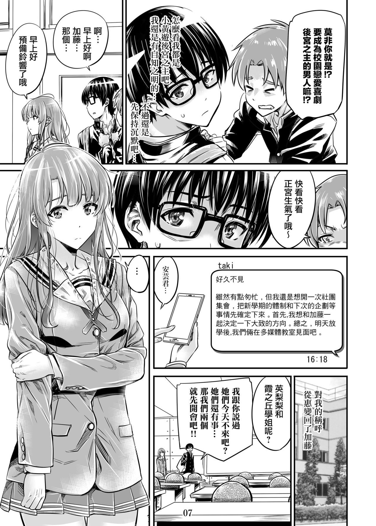 Saenai Heroine Series Vol. 7 Saenai Futari no Susumikata page 6 full