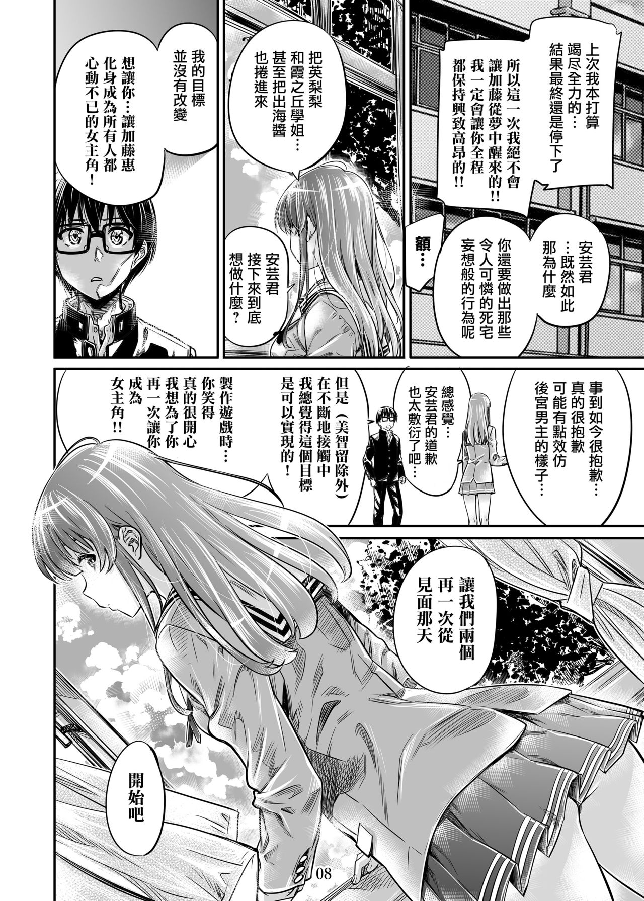 Saenai Heroine Series Vol. 7 Saenai Futari no Susumikata page 7 full
