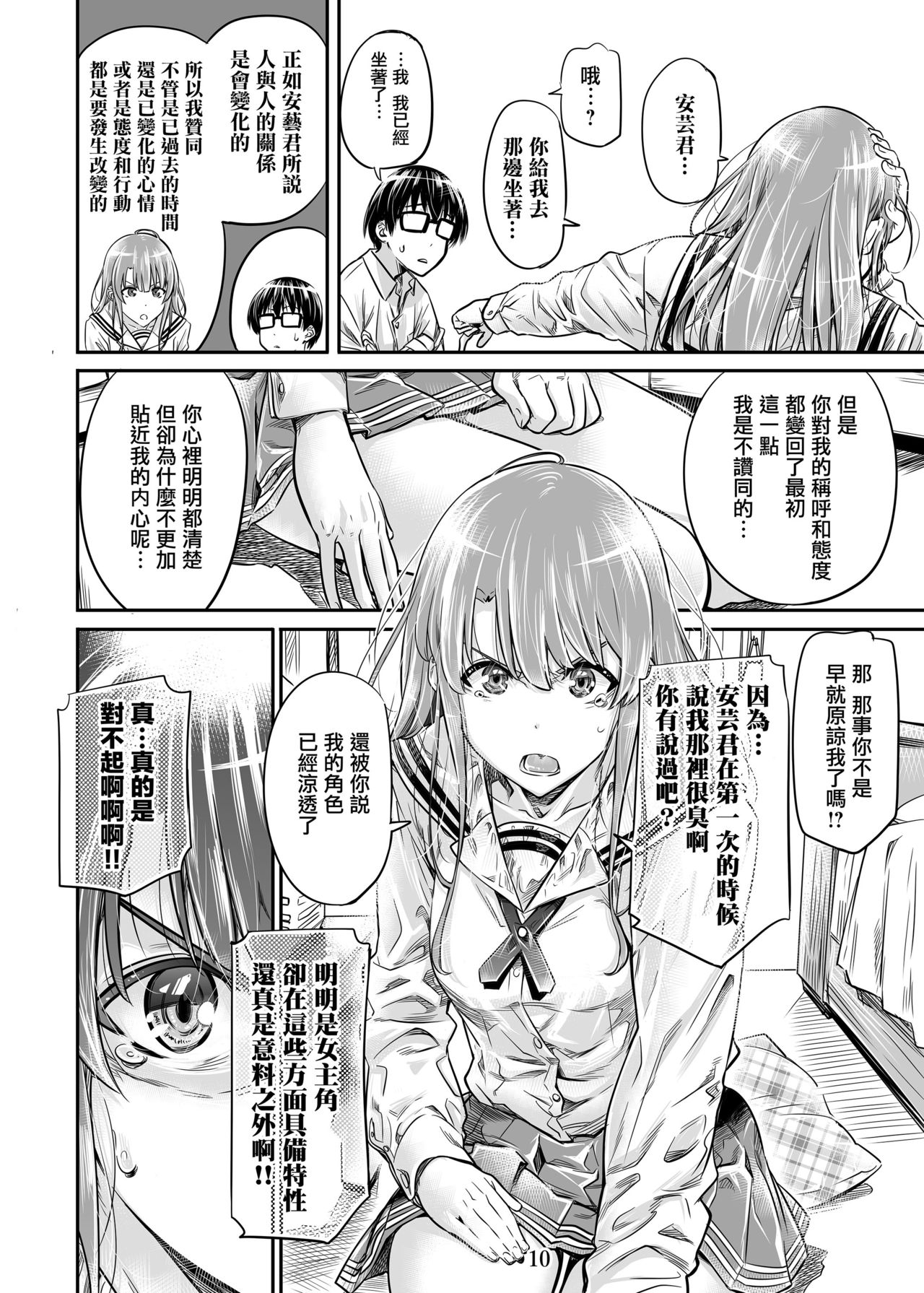 Saenai Heroine Series Vol. 7 Saenai Futari no Susumikata page 9 full