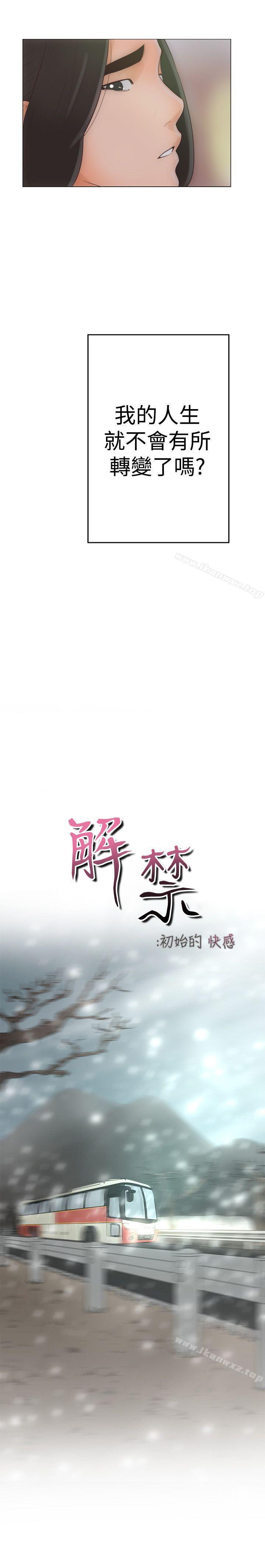 解禁:初始的快感 1-104 page 9 full