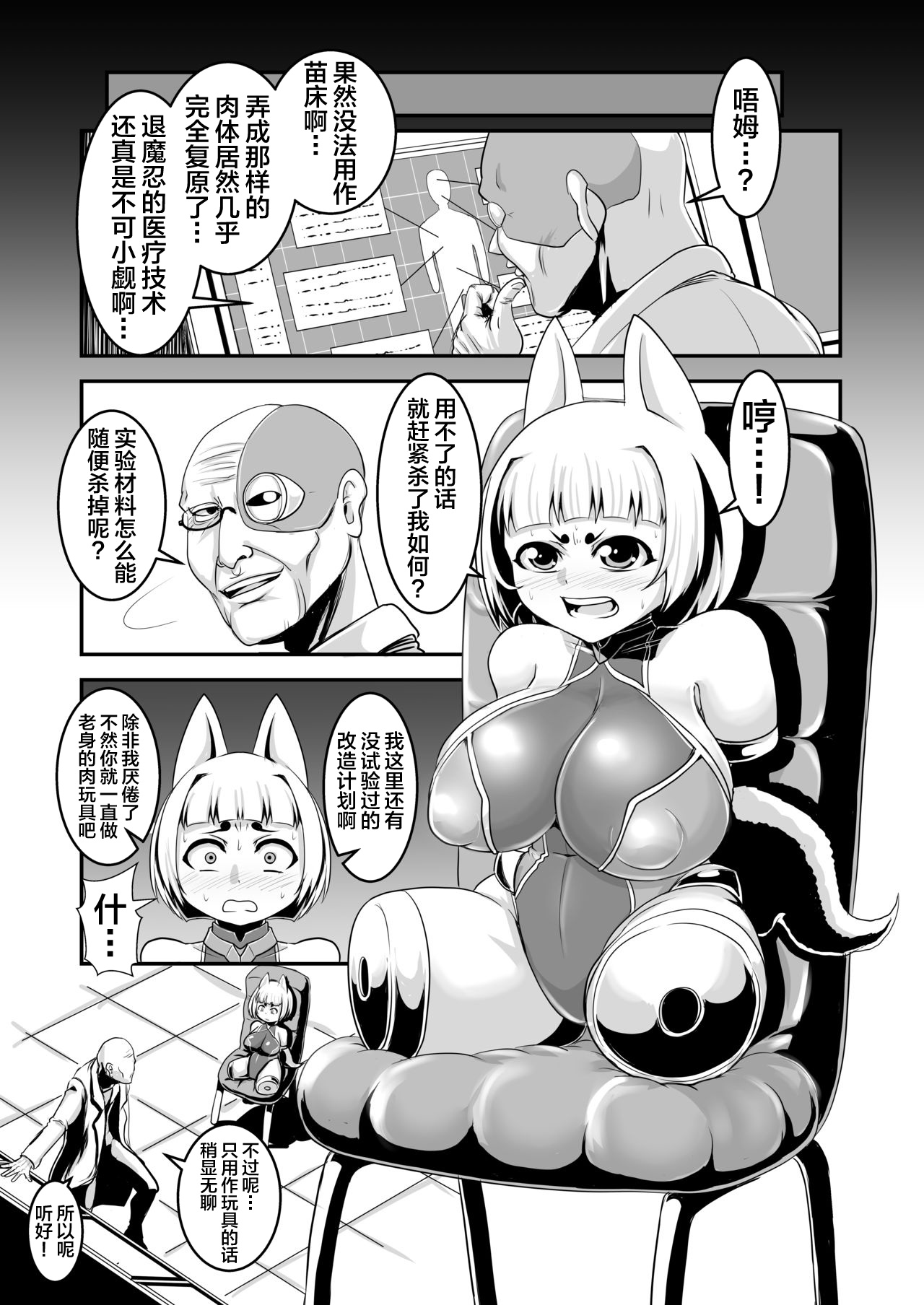 Taimanin Kikyou page 10 full