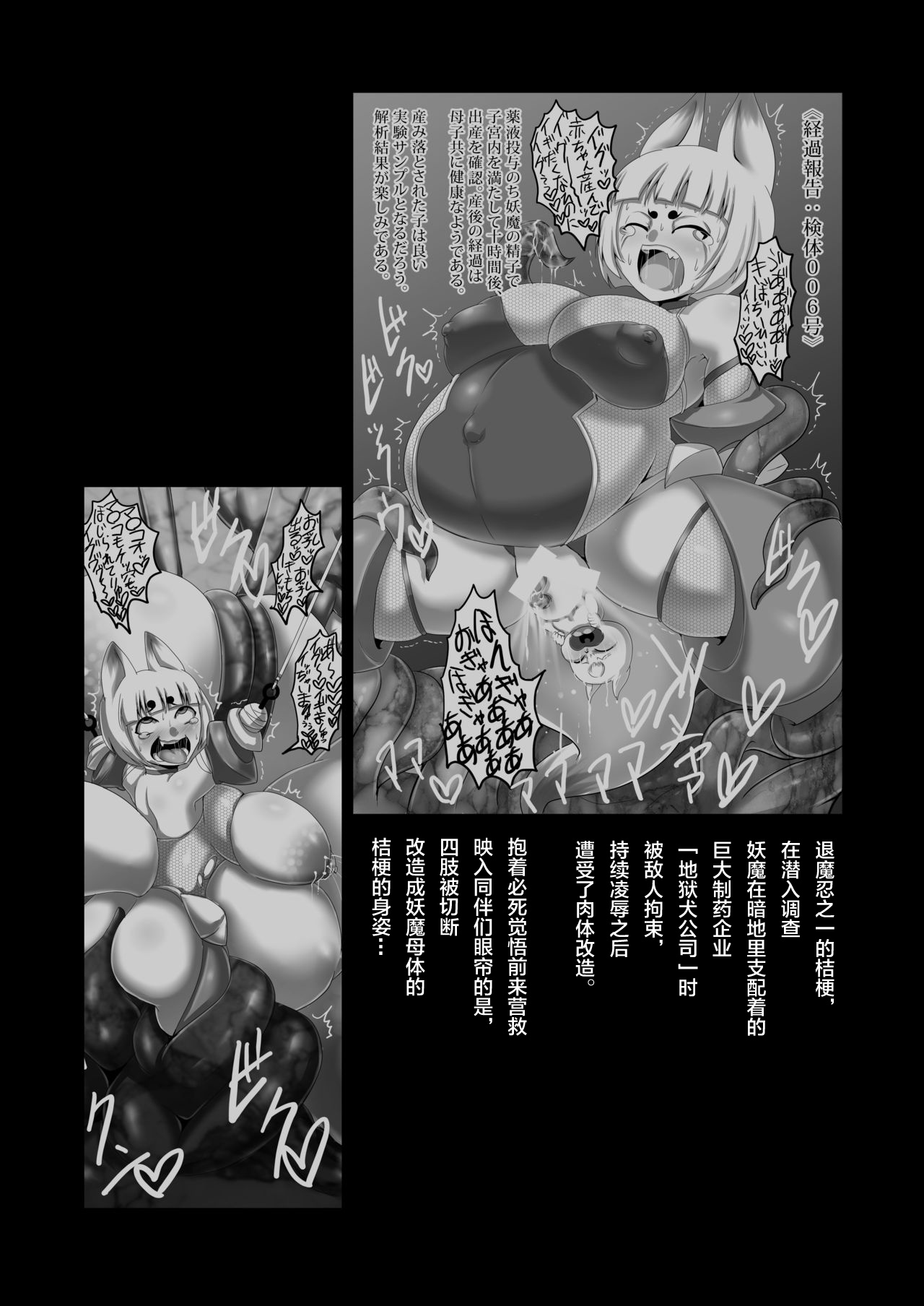 Taimanin Kikyou page 5 full